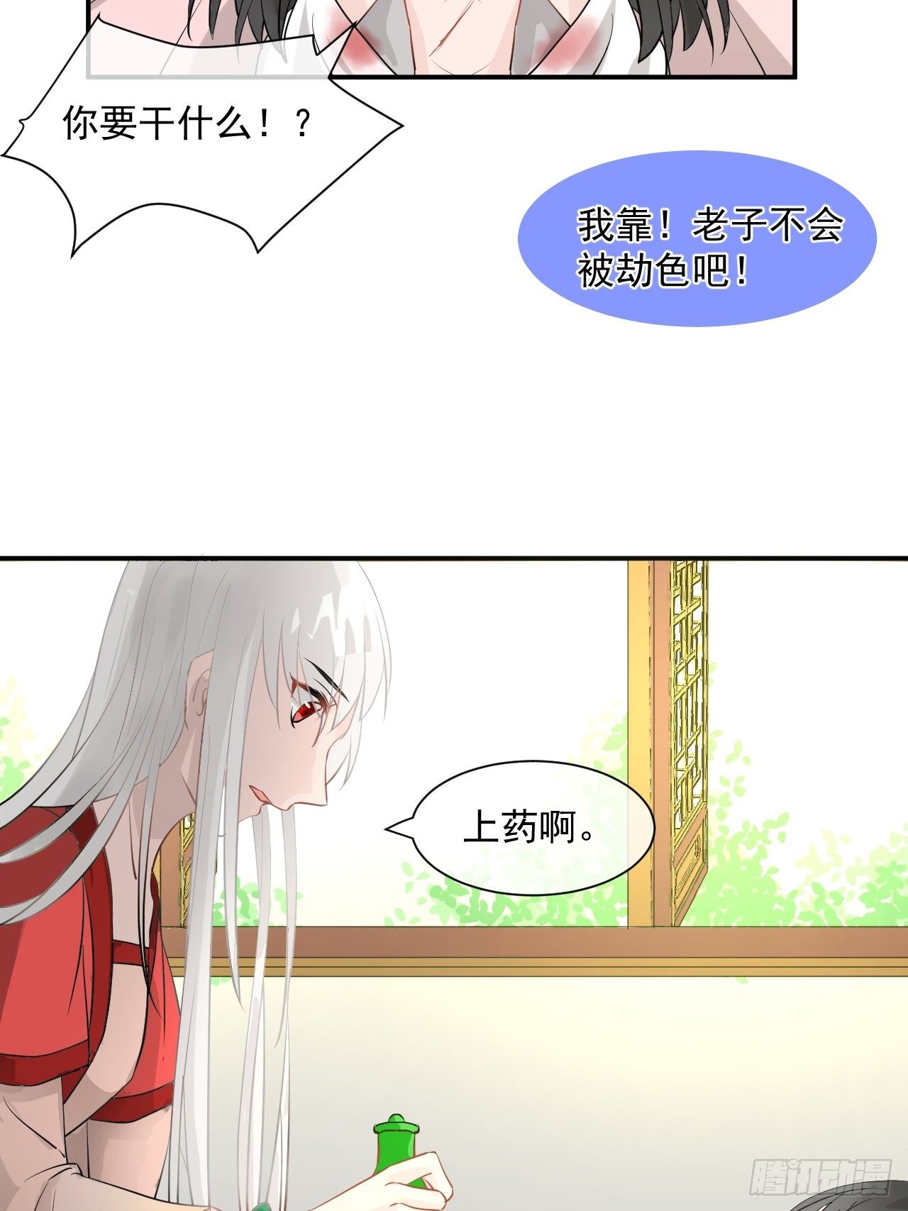 1.下山捡到的小哥哥！(1/2)-第1话