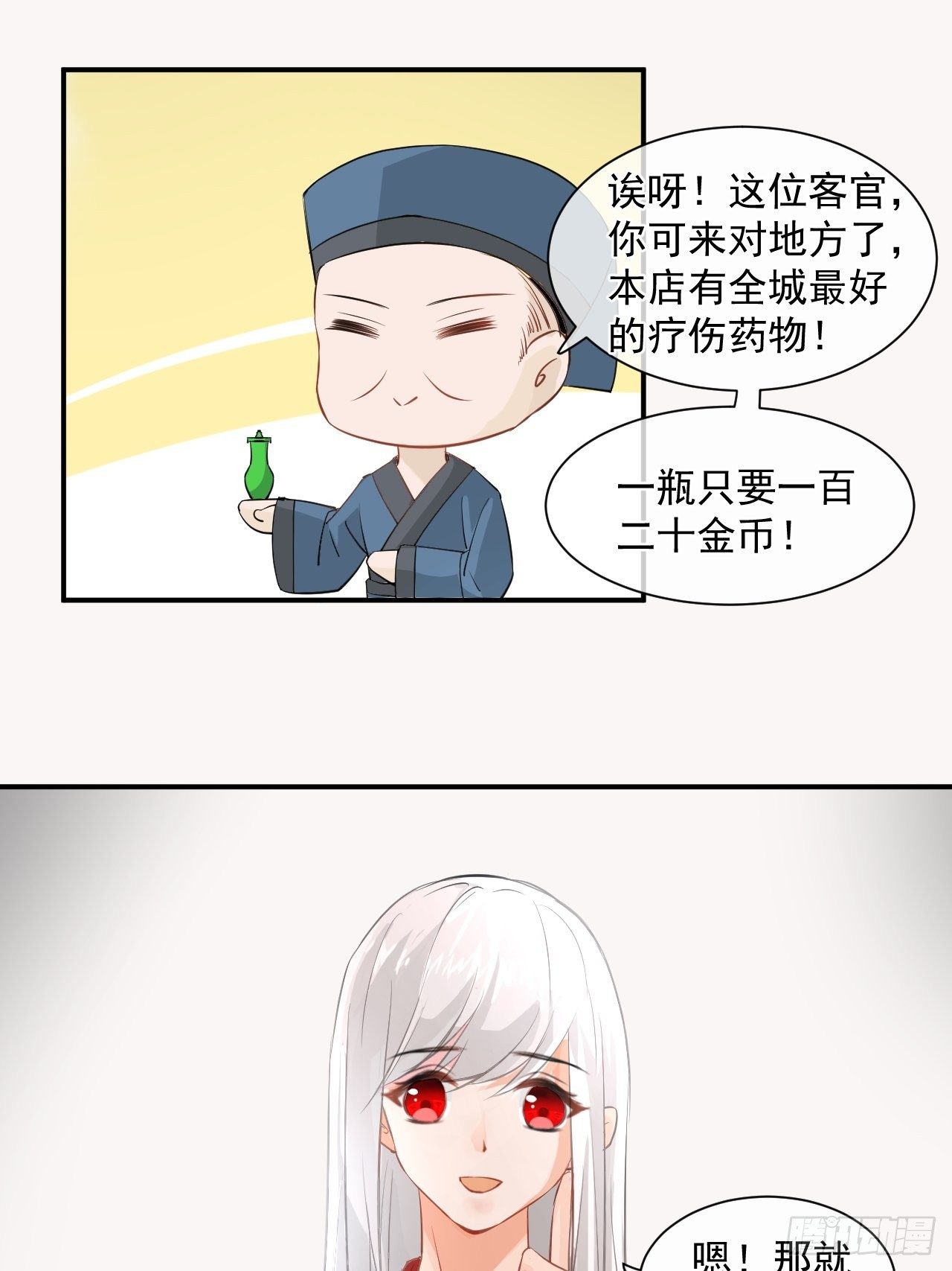 1.下山捡到的小哥哥！(1/2)-第1话