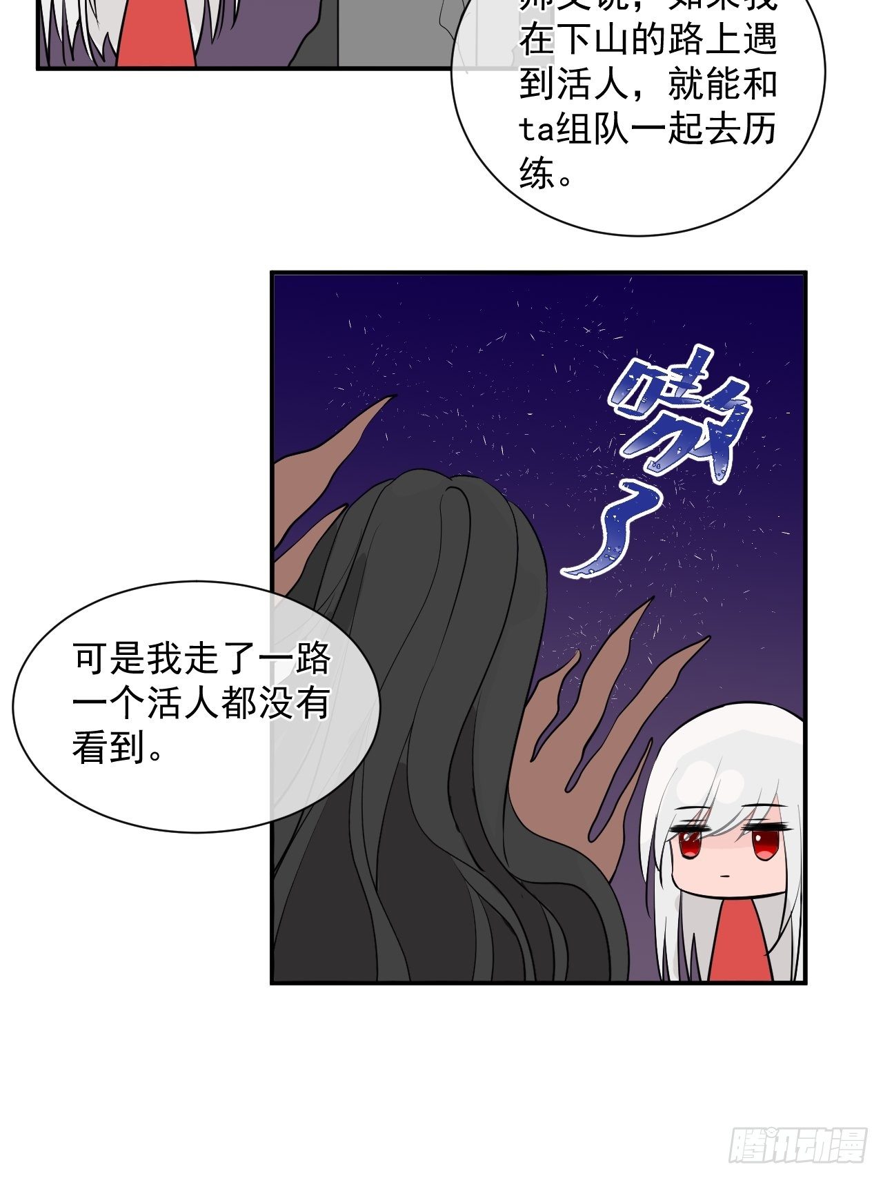 1.下山捡到的小哥哥！(1/2)-第1话