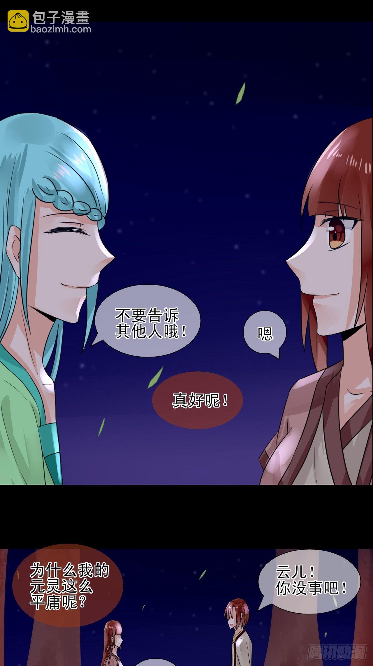 19.稀有属性的奇葩副作用-第19话