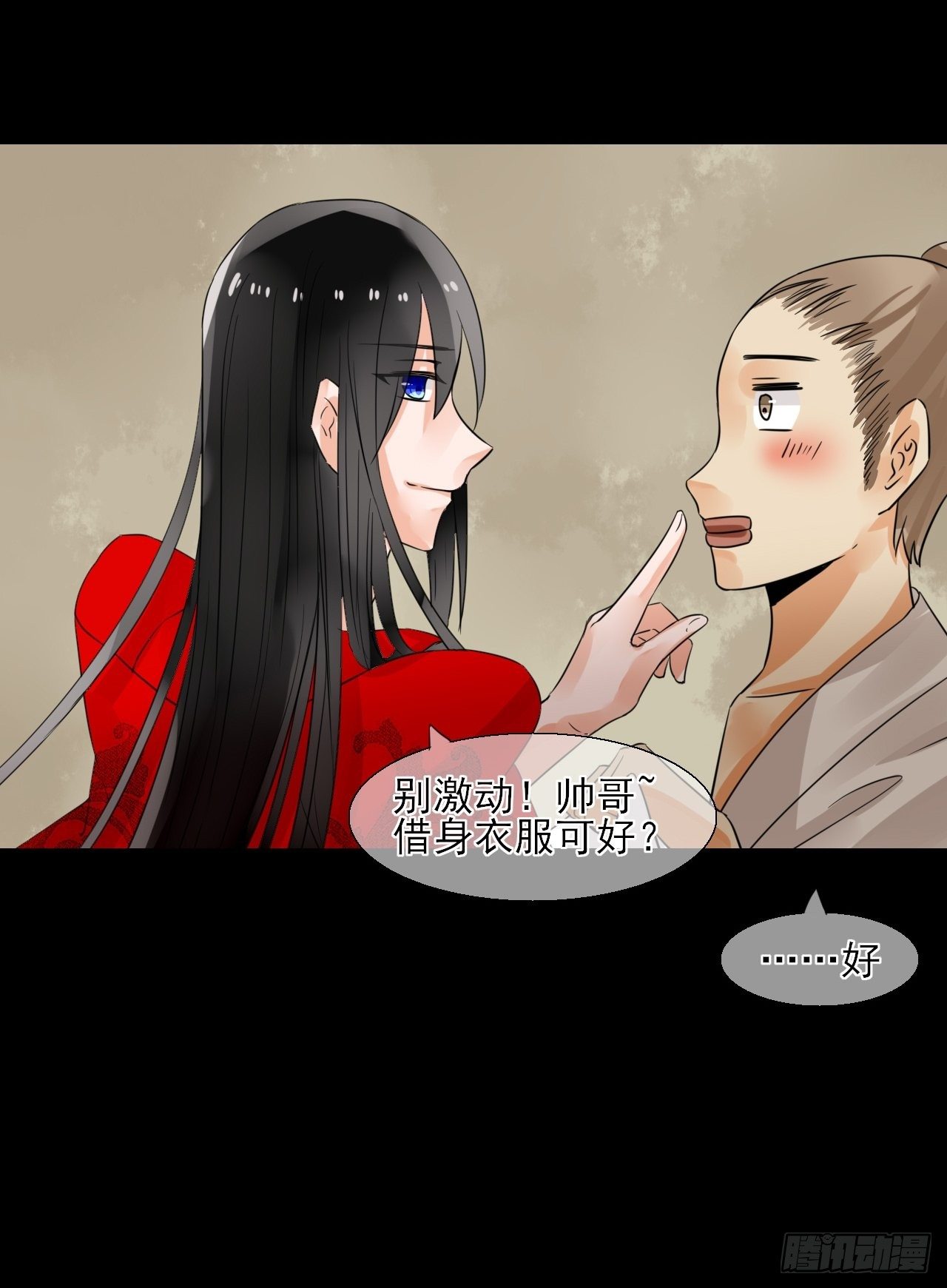 25.借身衣服可好~-第25话