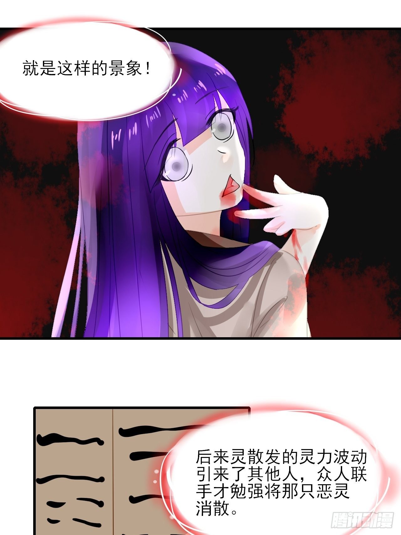 33.灵的记载-第33话