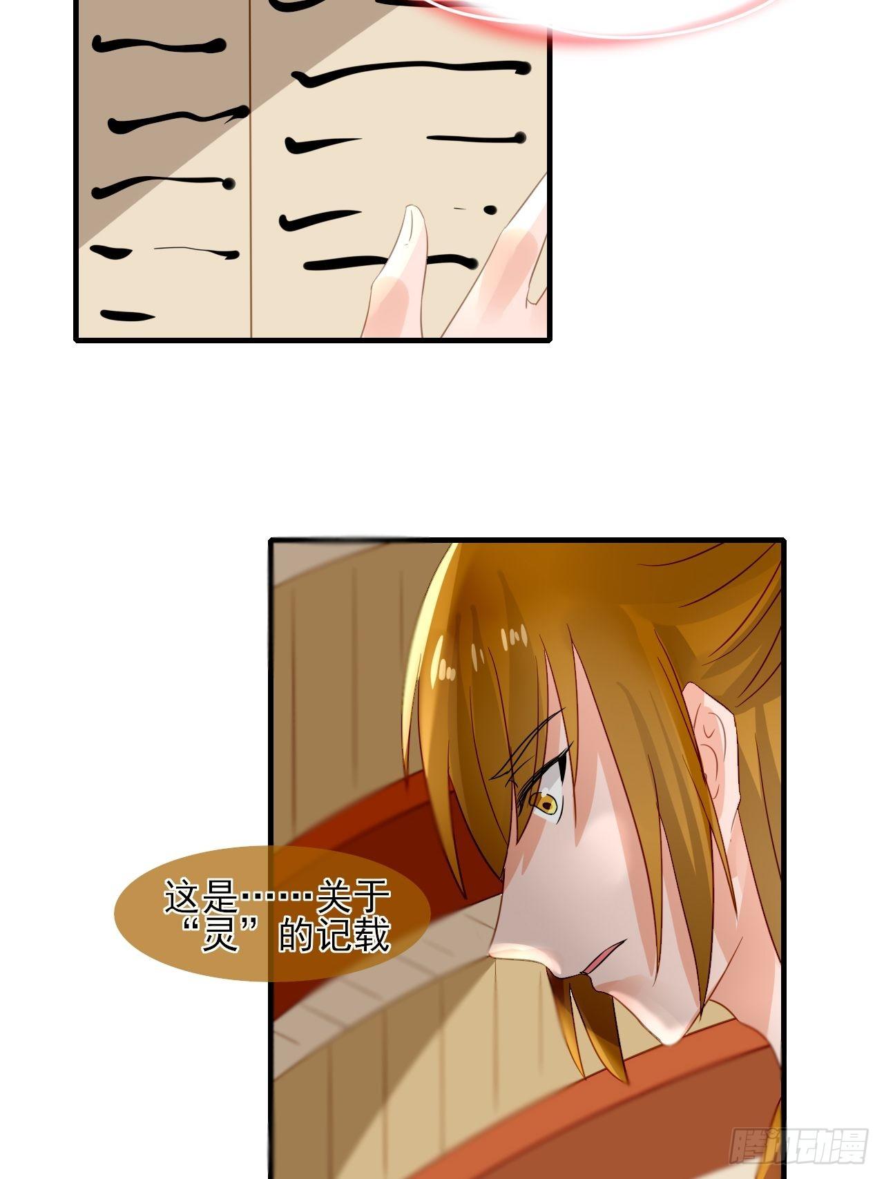 33.灵的记载-第33话