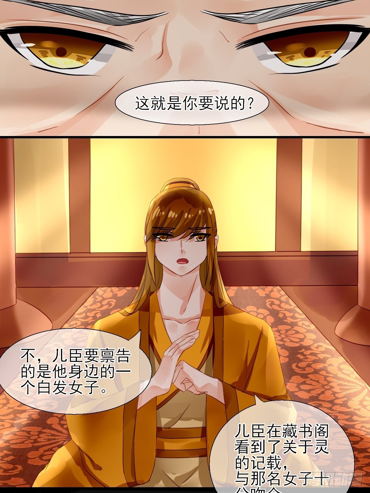 35.寻找白发红瞳的灵-第35话