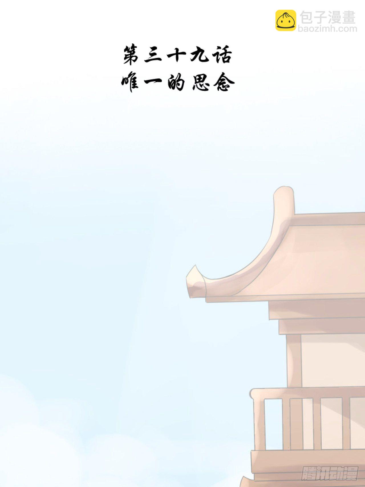 39.唯一的思念-第39话