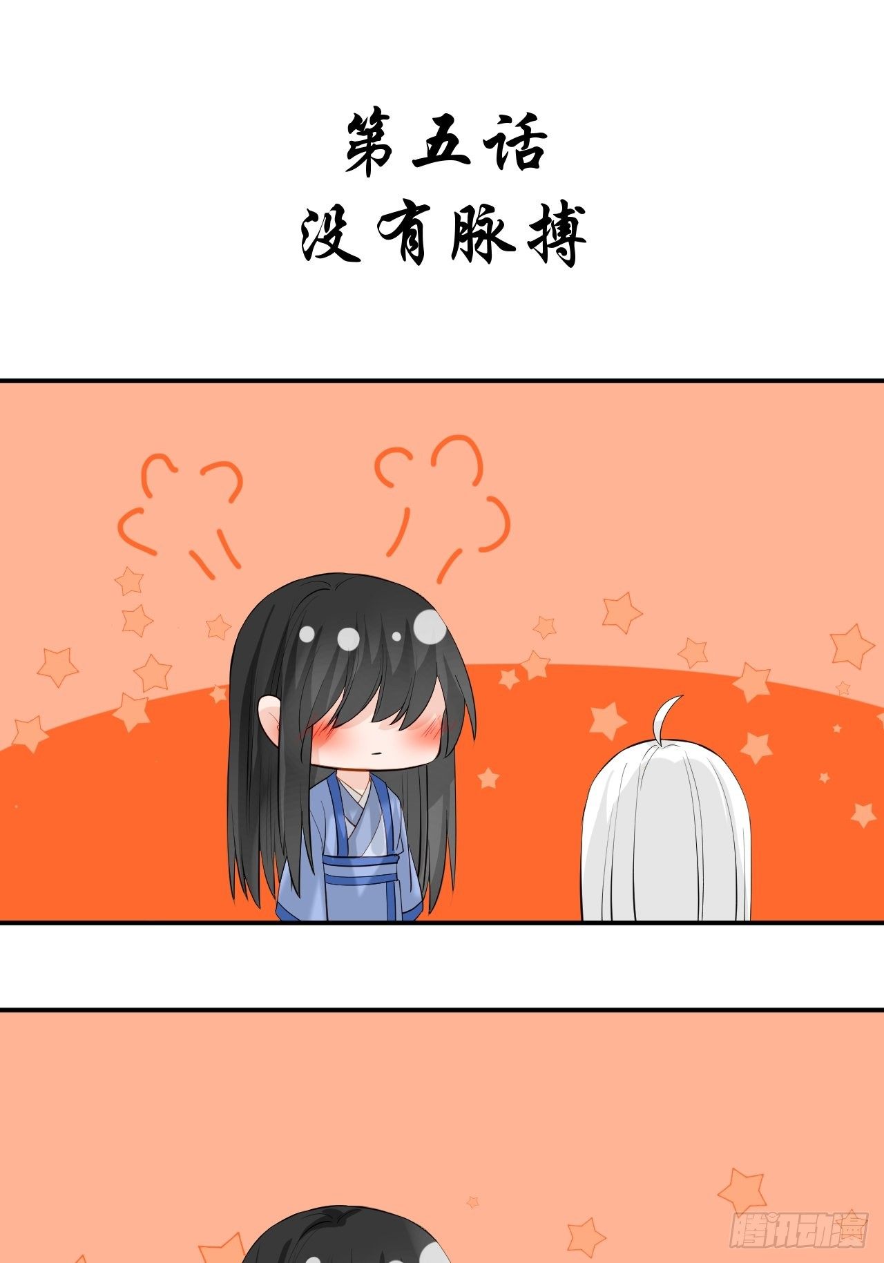 5.没有脉搏-第5话