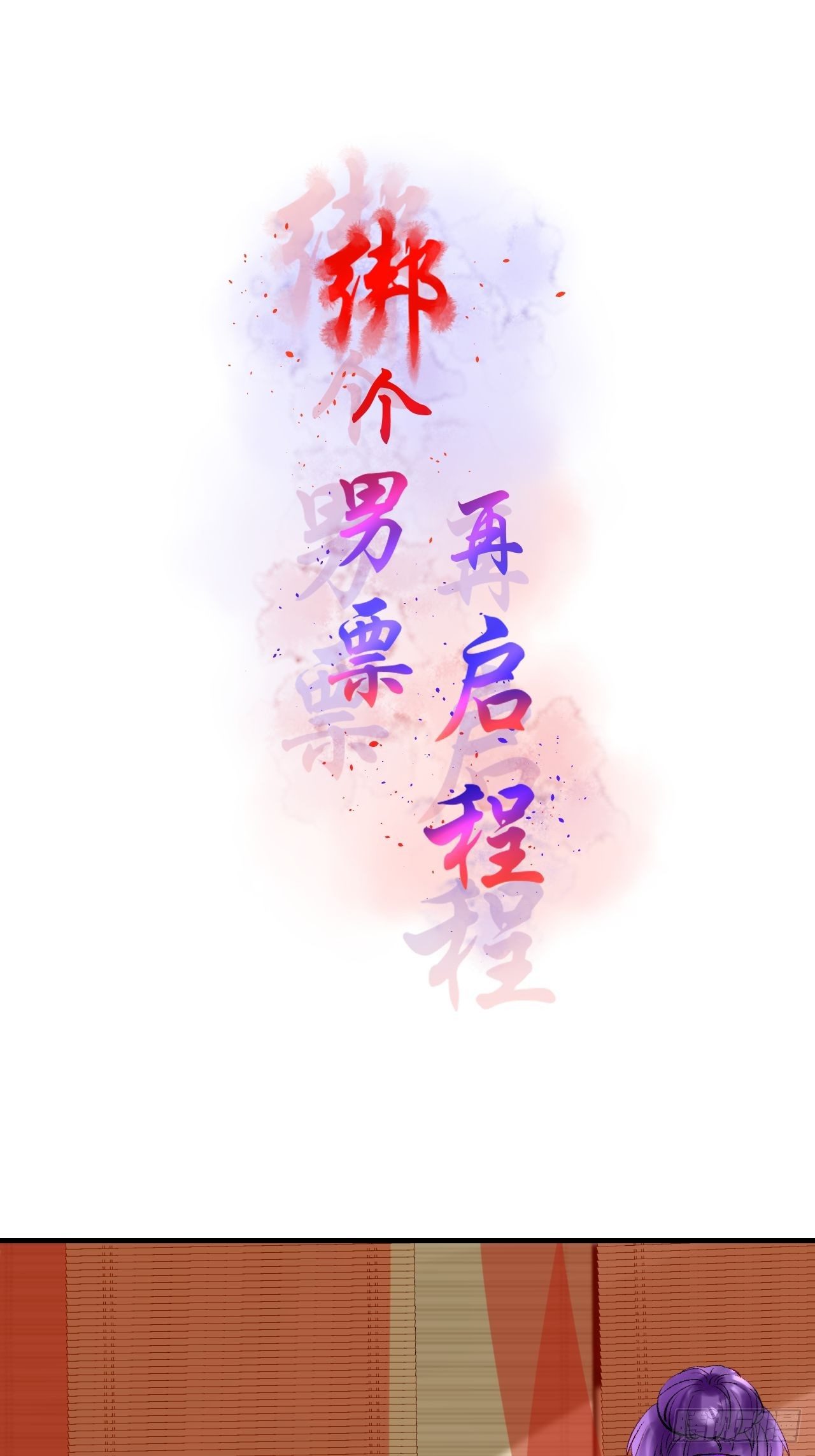 53.我媳妇！-第53话