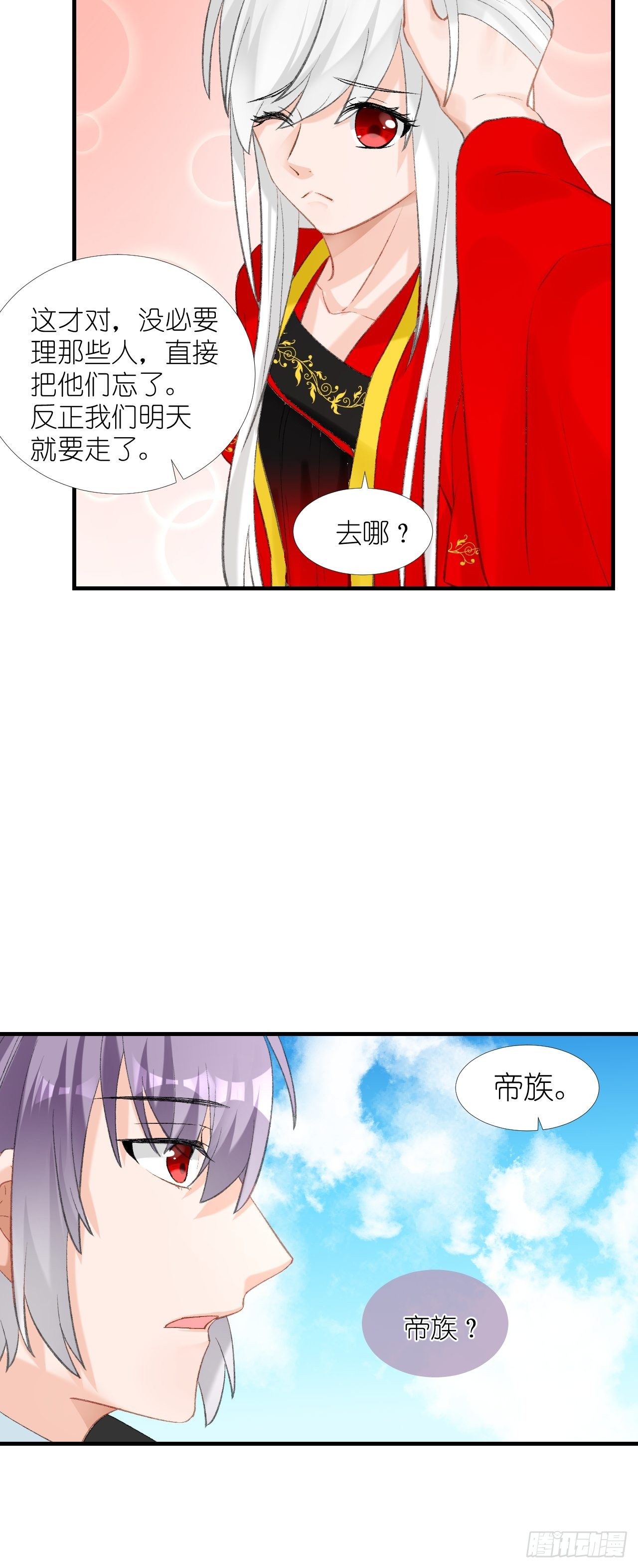 55.去帝族-第55话