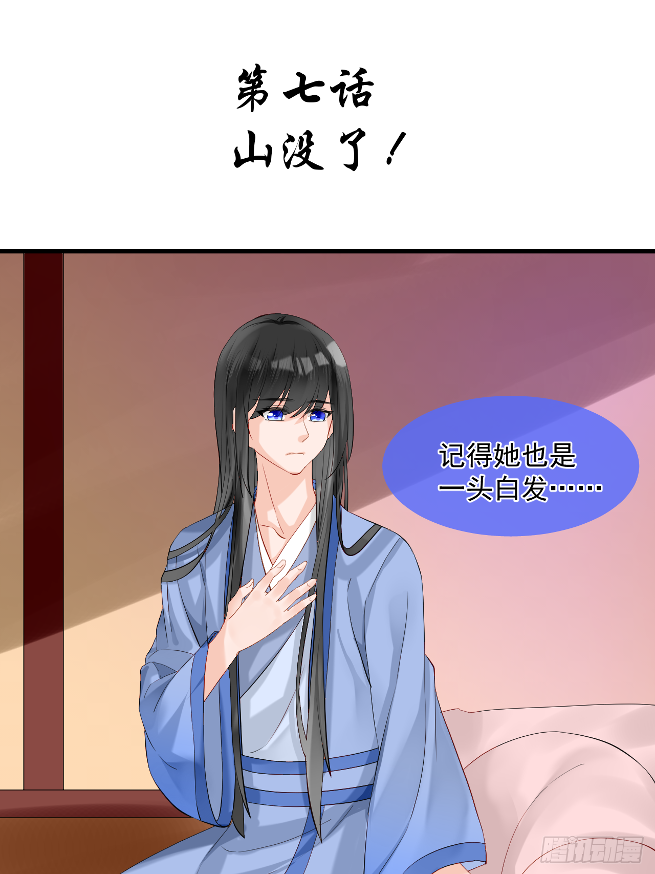 7.山没了！-第7话