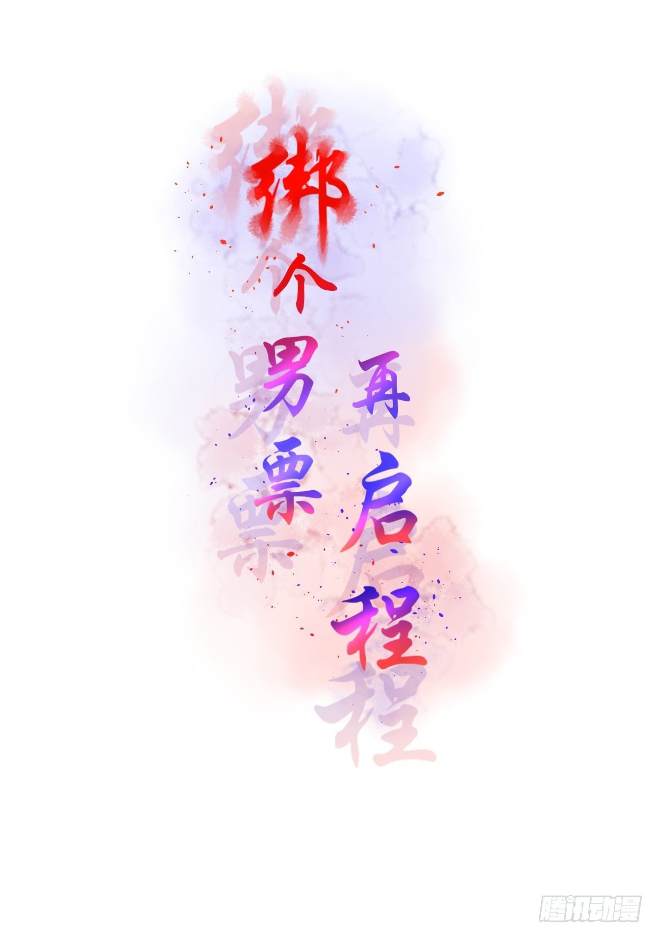 61.都会变的(1/2)-第61话