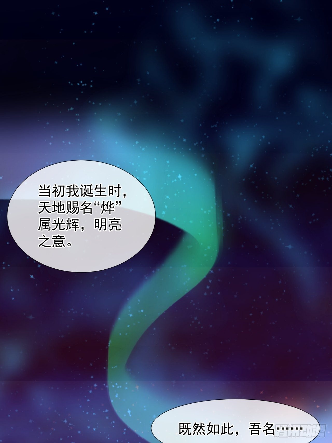 63.真&middot;初遇(1/2)-第63话