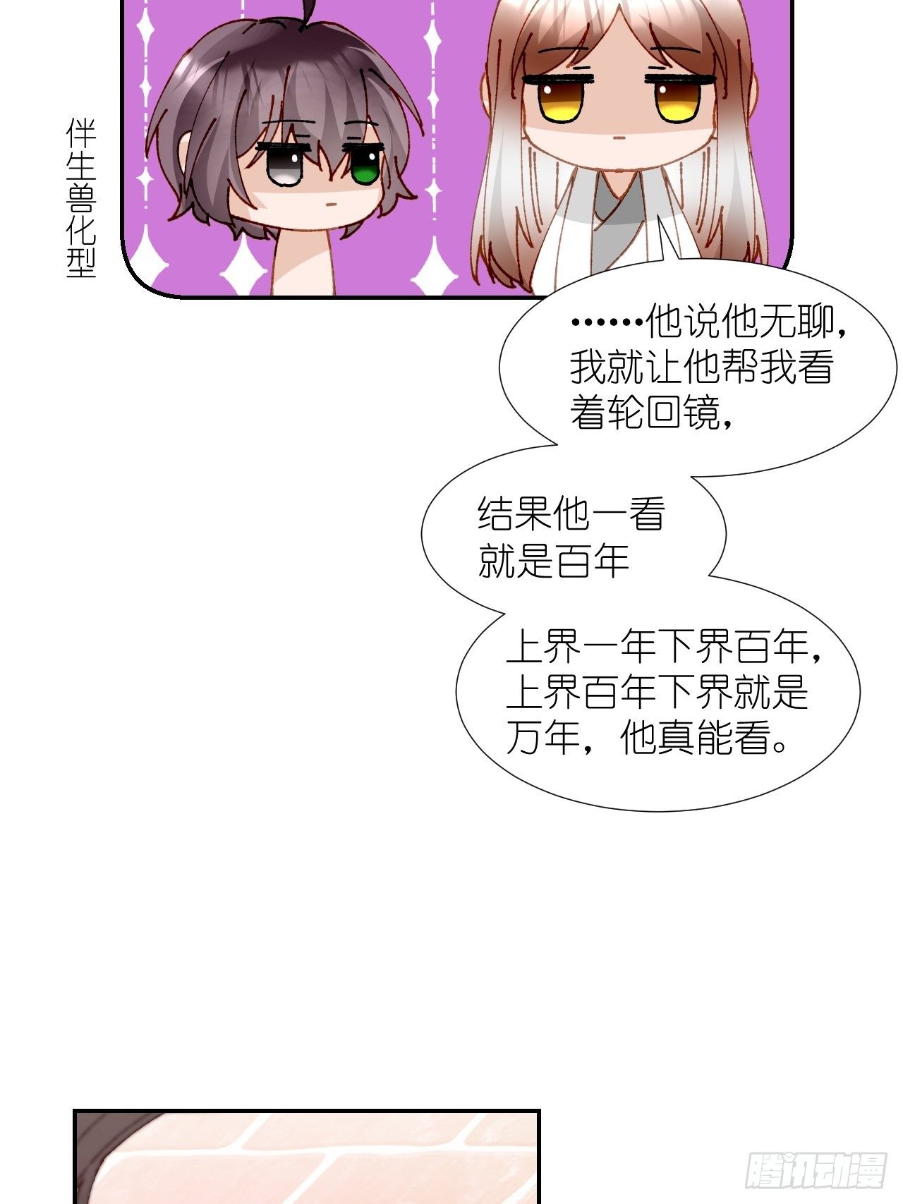 63.真&middot;初遇(1/2)-第63话