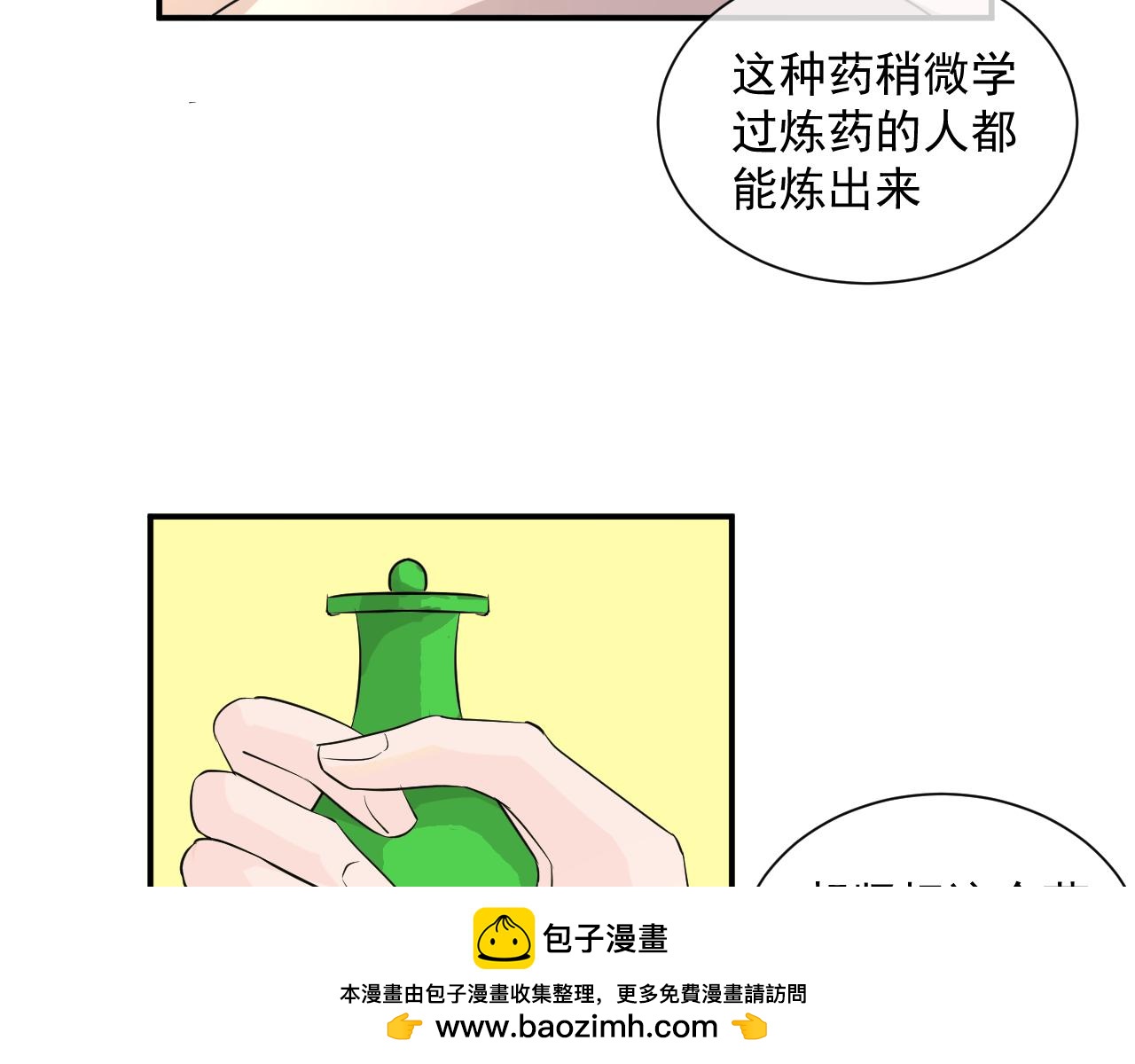 第1话 下山捡到的小哥哥！(1/3)-第1话