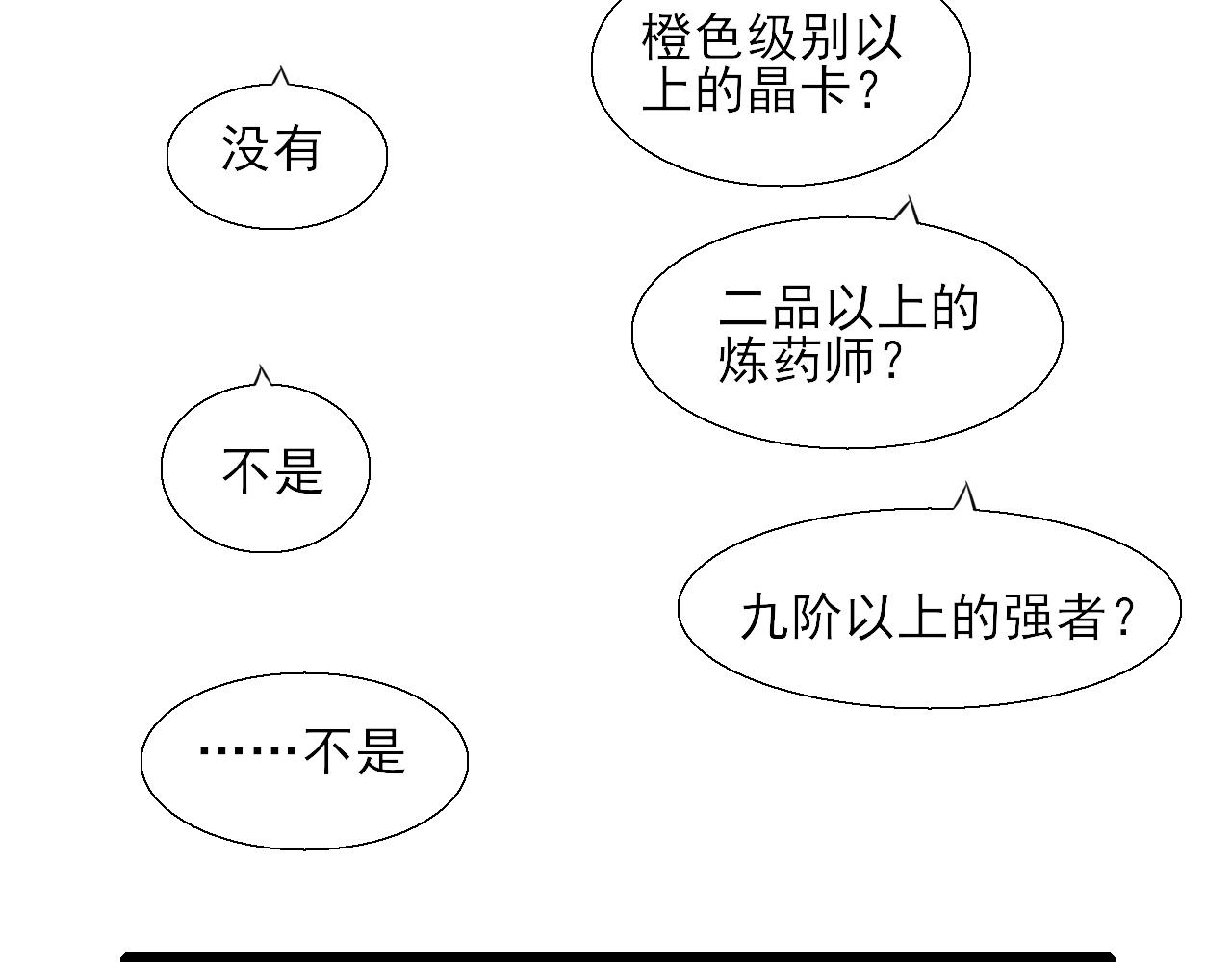 第11话 嗷呜一口吃掉了！(1/2)-第11话