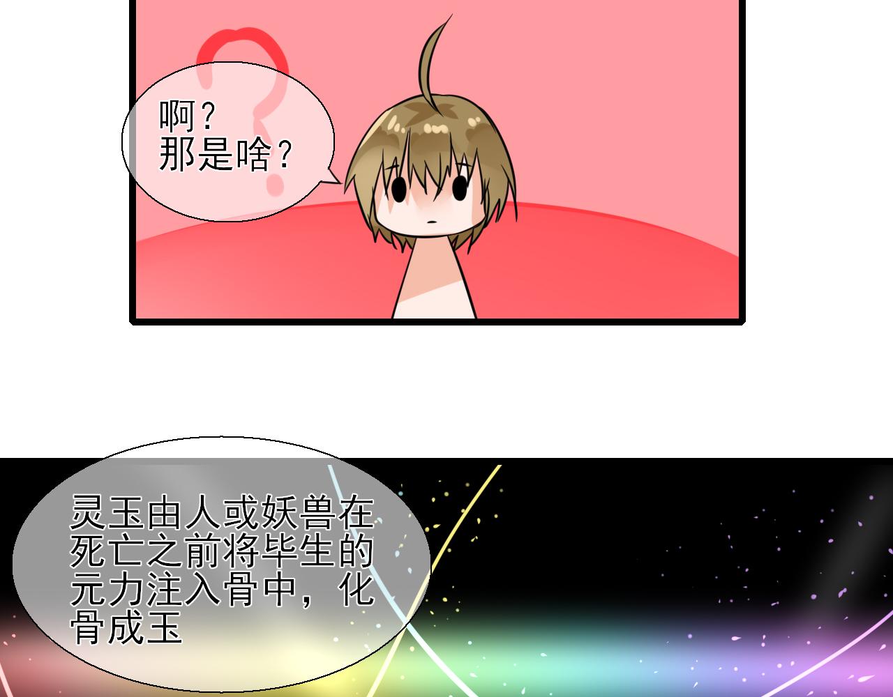 第11话 嗷呜一口吃掉了！(1/2)-第11话