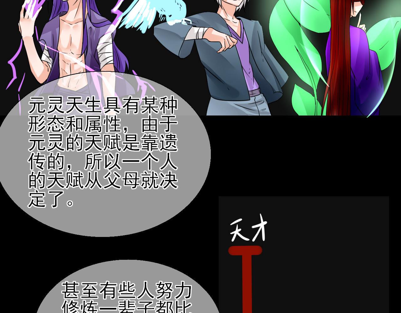 第13话 属性与圣星(1/2)-第13话