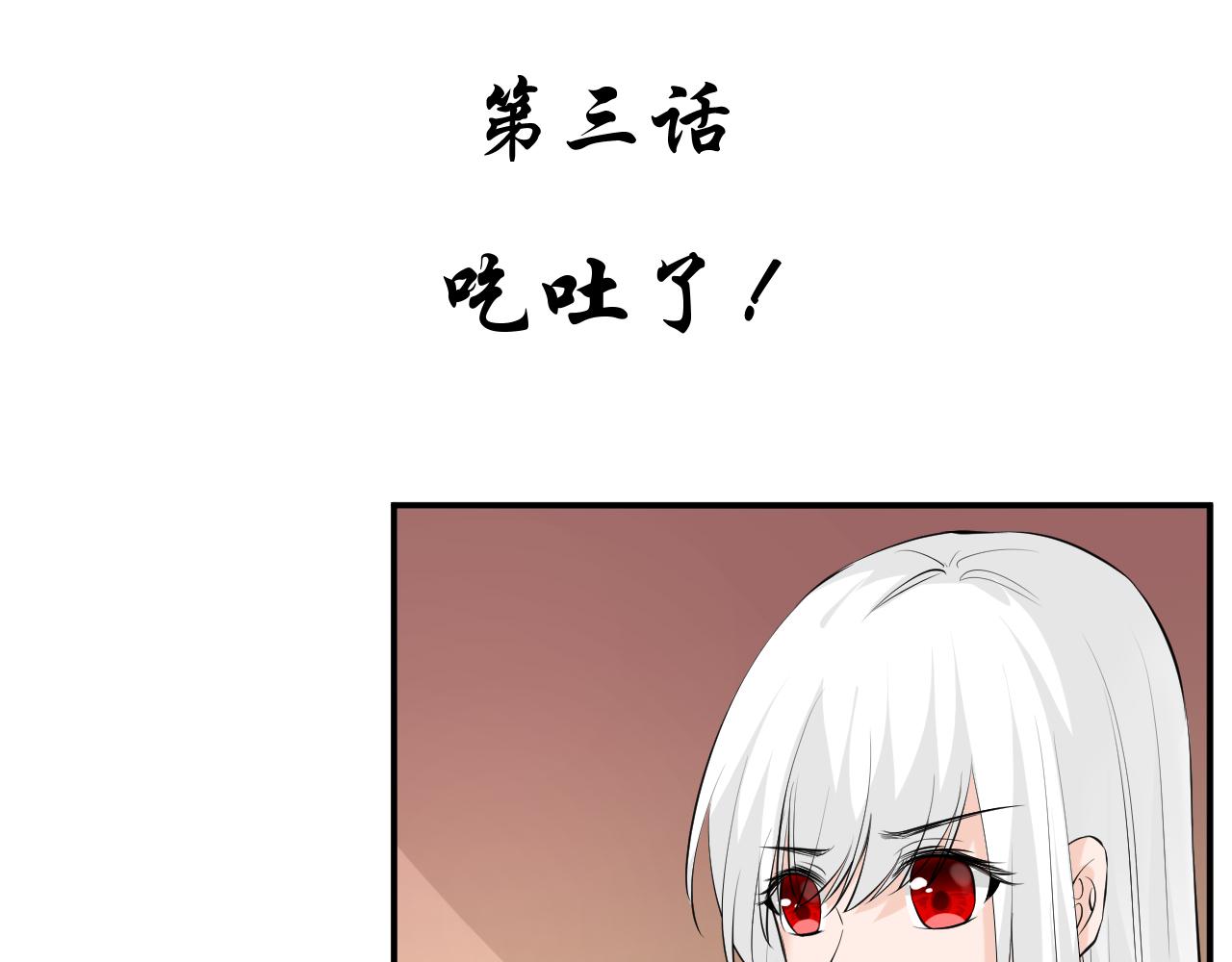 第3话 吃吐了！(1/2)-第3话