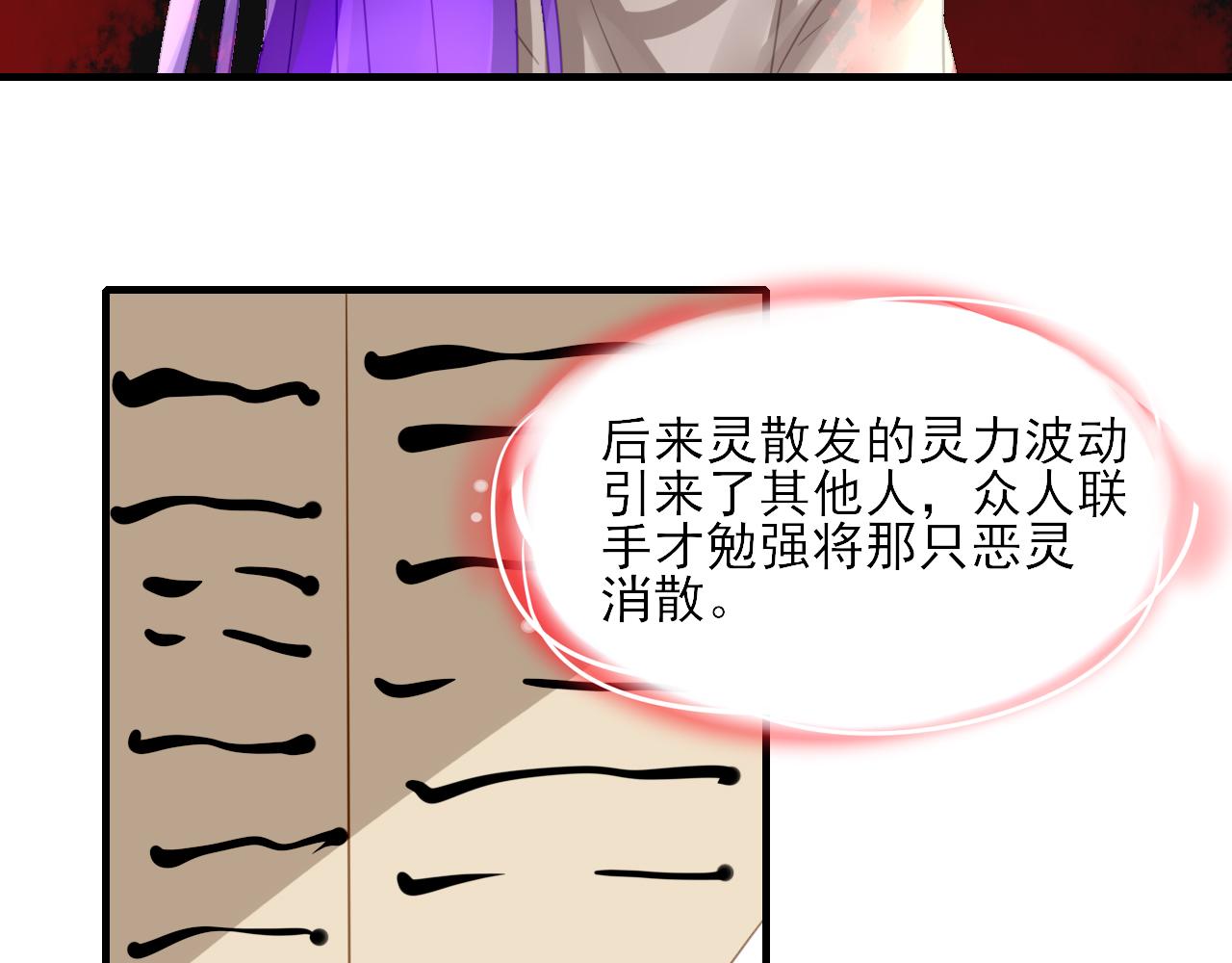 33.灵的记载(1/2)-第33话