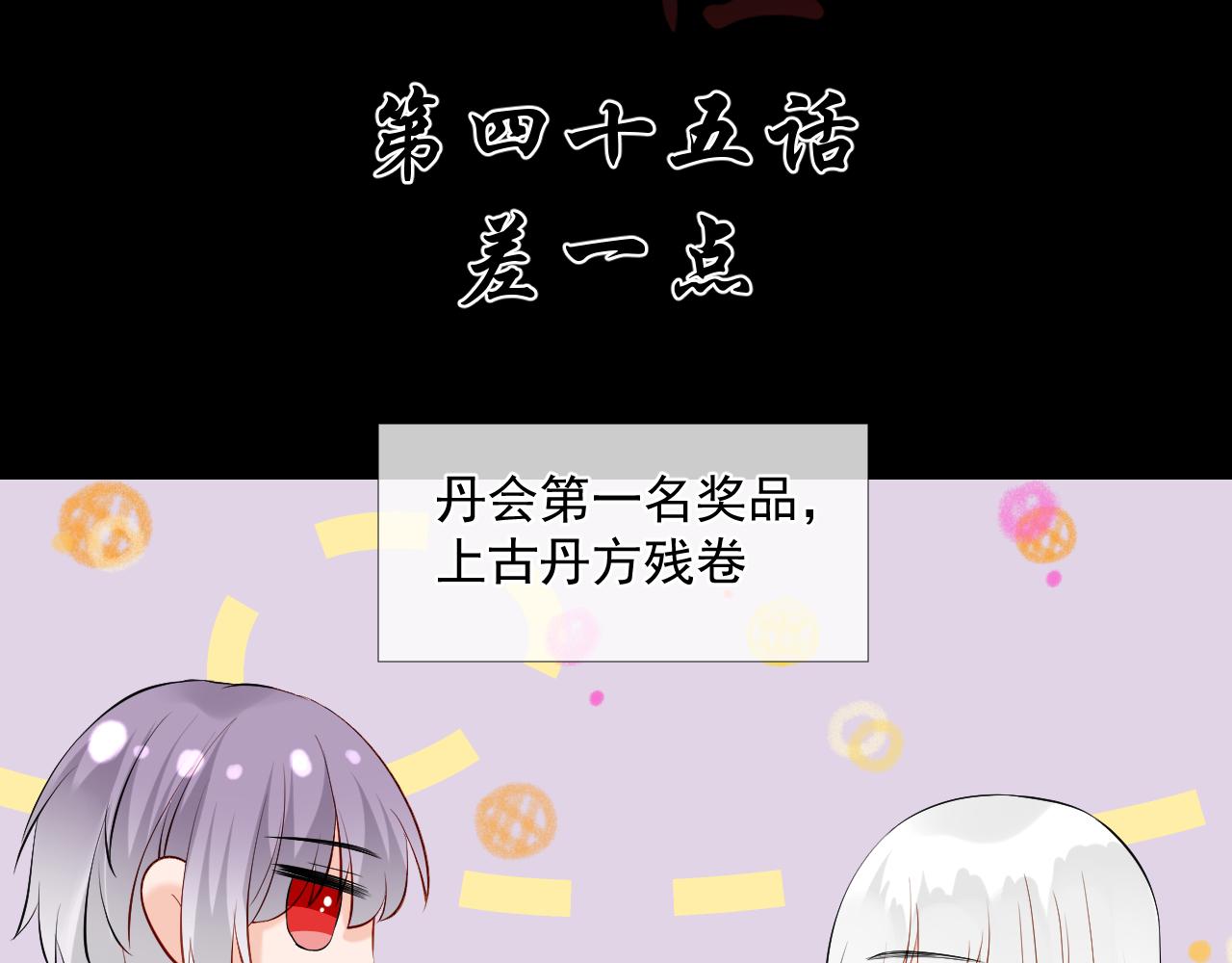 45.差一点(1/2)-第45话