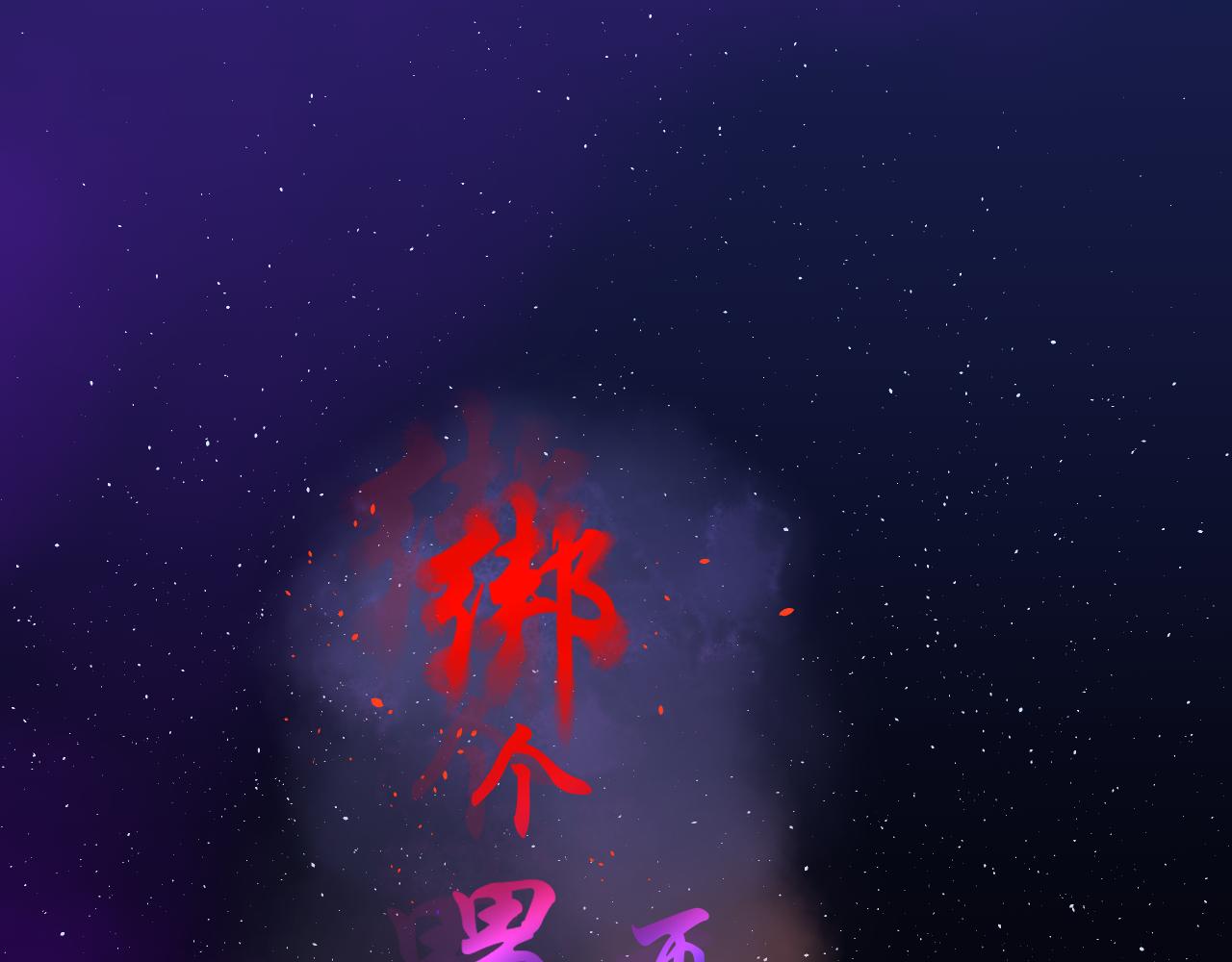 47.醋意(1/2)-第47话