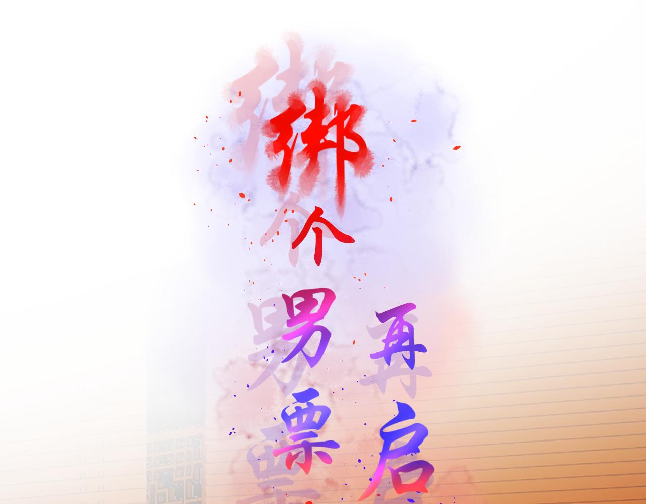 57.主神圣印(1/2)-第57话