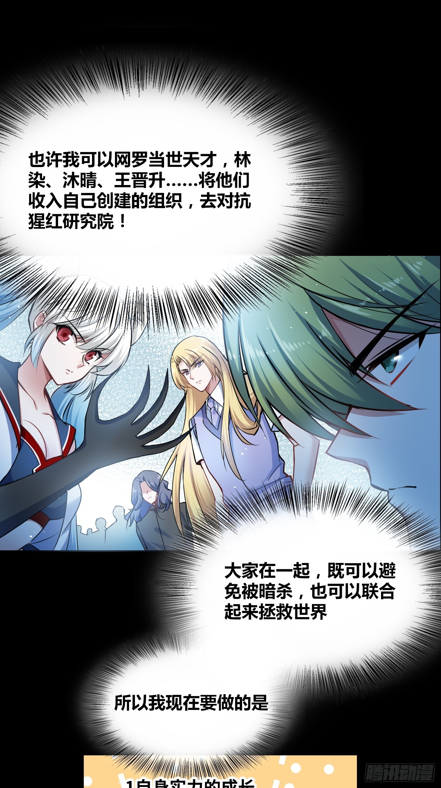 綁架時間線 - 人類必勝 - 6