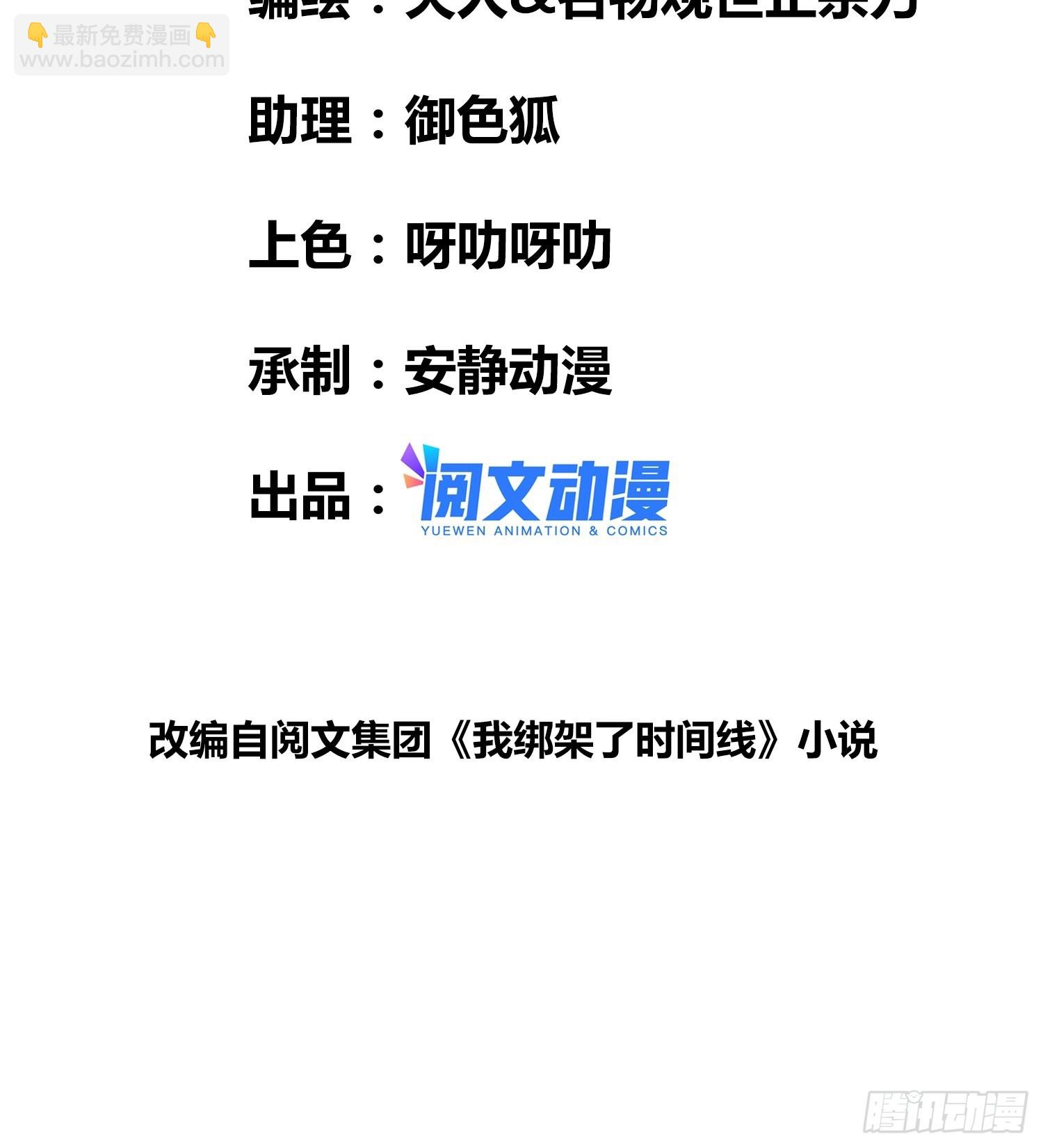 綁架時間線 - 人類必勝 - 3