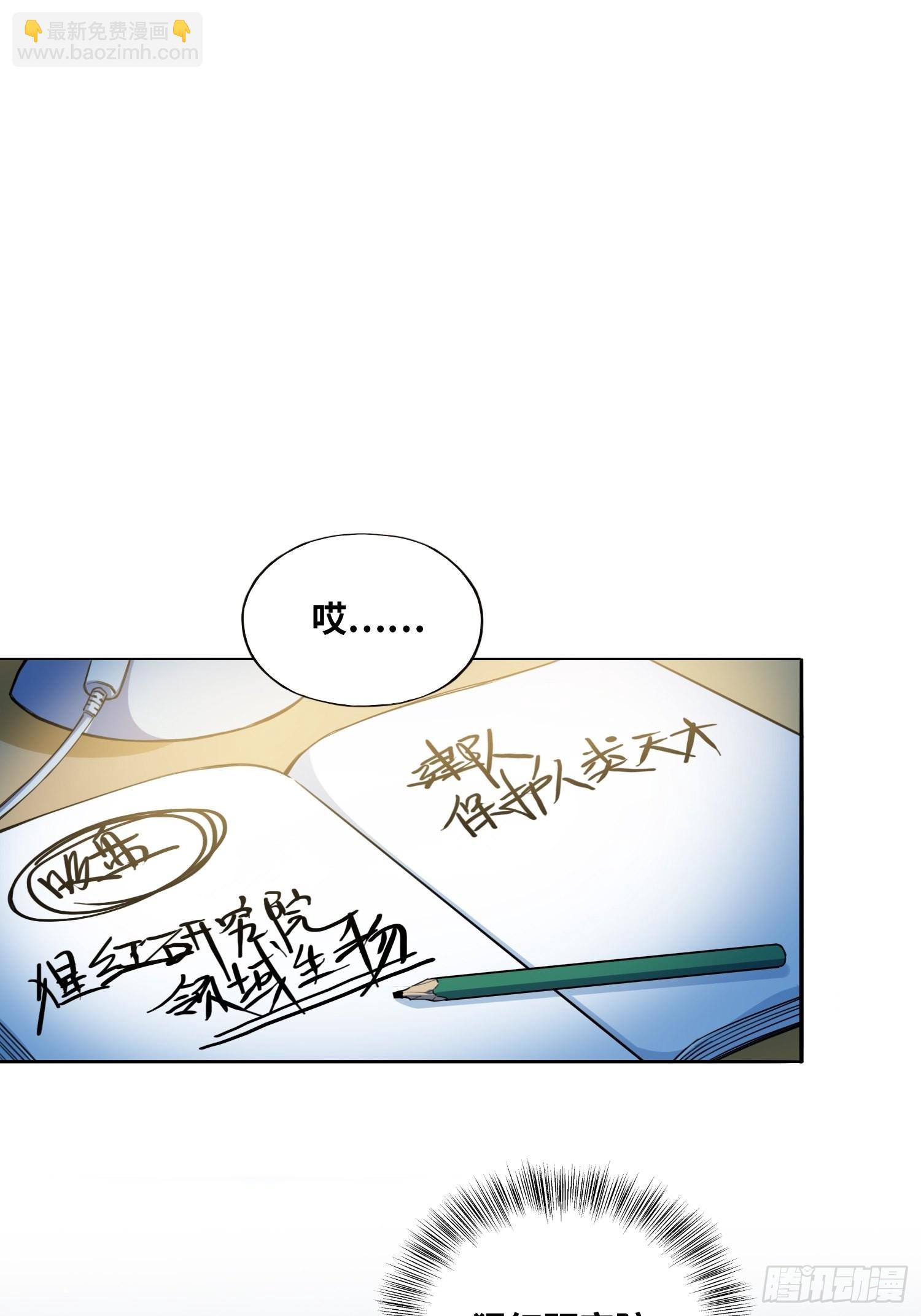 綁架時間線 - 我要當老師！ - 4