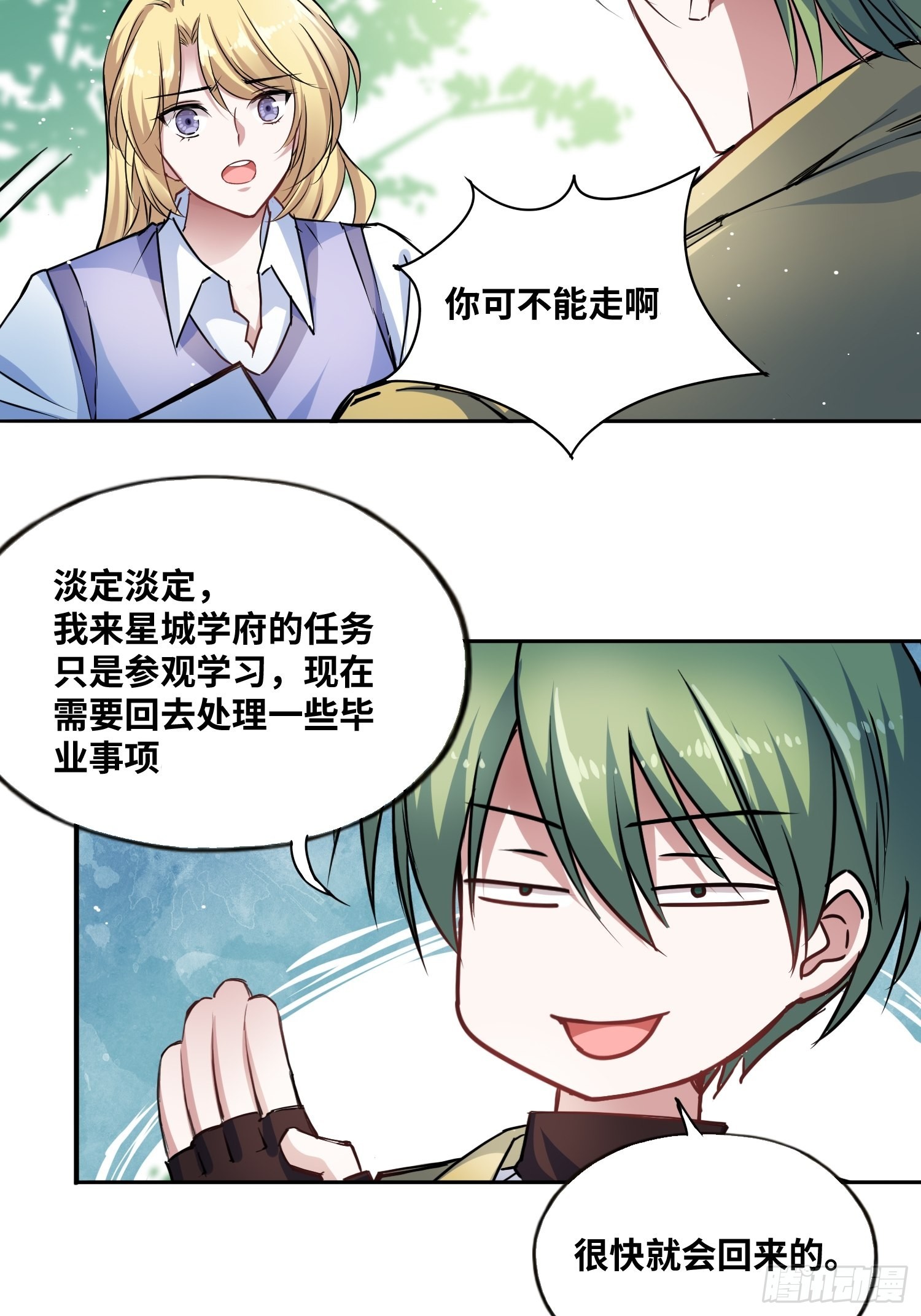 綁架時間線 - 我要當老師！ - 3