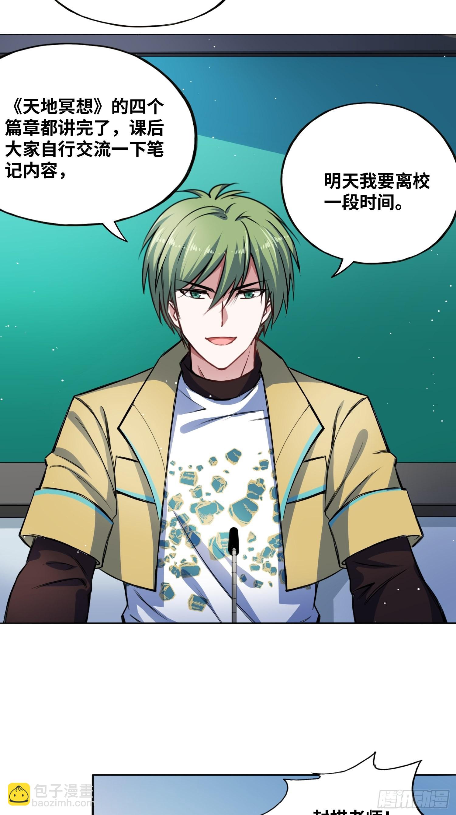 綁架時間線 - 我要當老師！ - 3