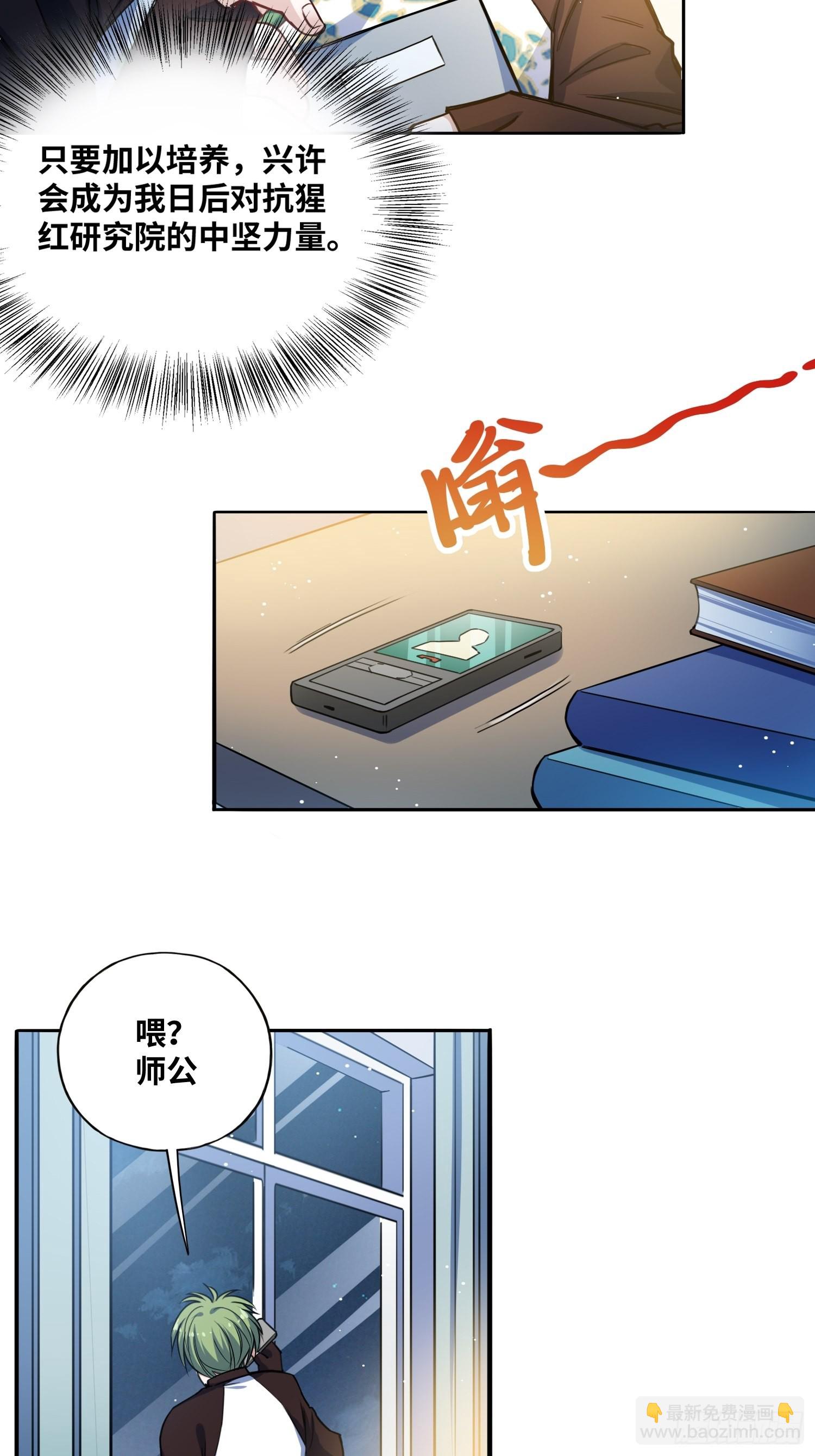 綁架時間線 - 我要當老師！ - 4