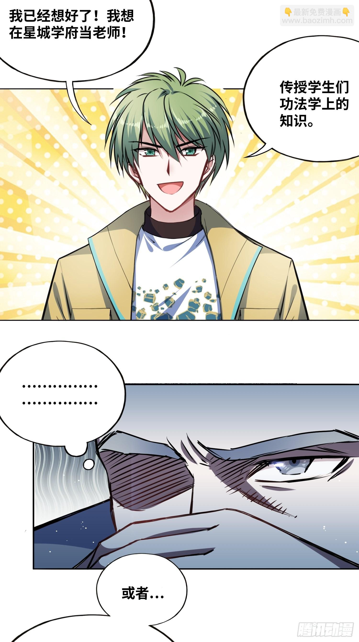 綁架時間線 - 我要當老師！ - 5