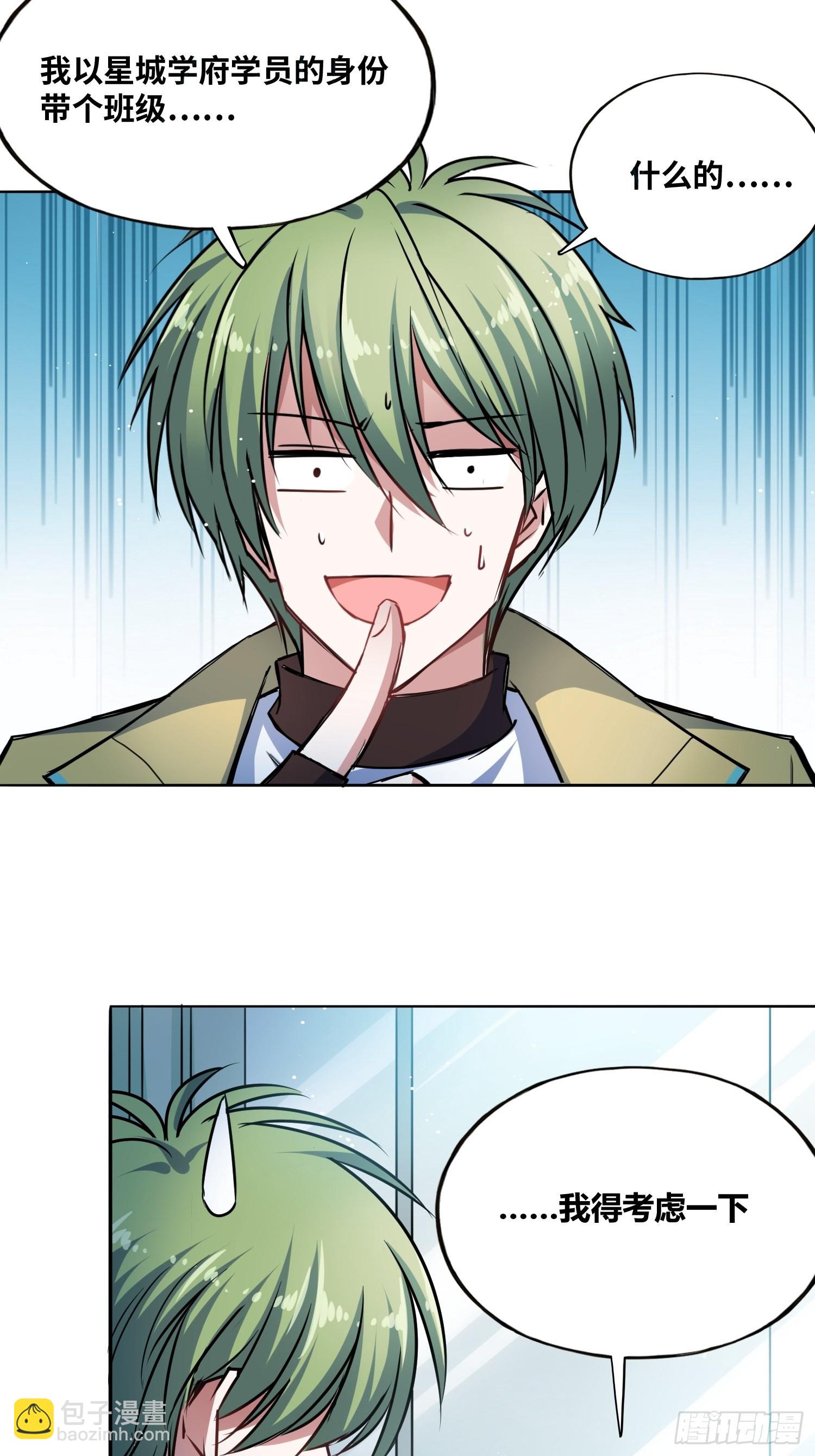 綁架時間線 - 我要當老師！ - 6