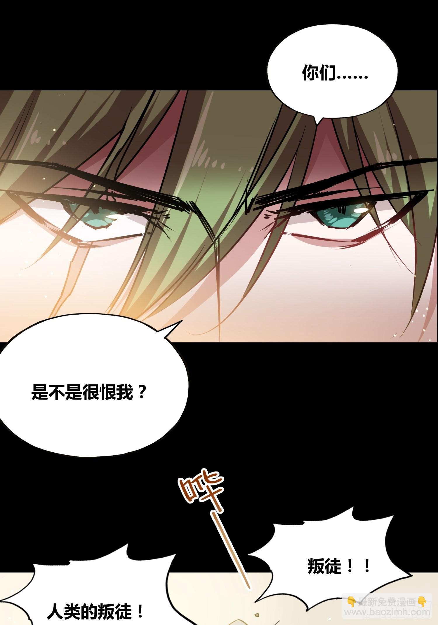 綁架時間線 - 人類叛徒？！ - 2