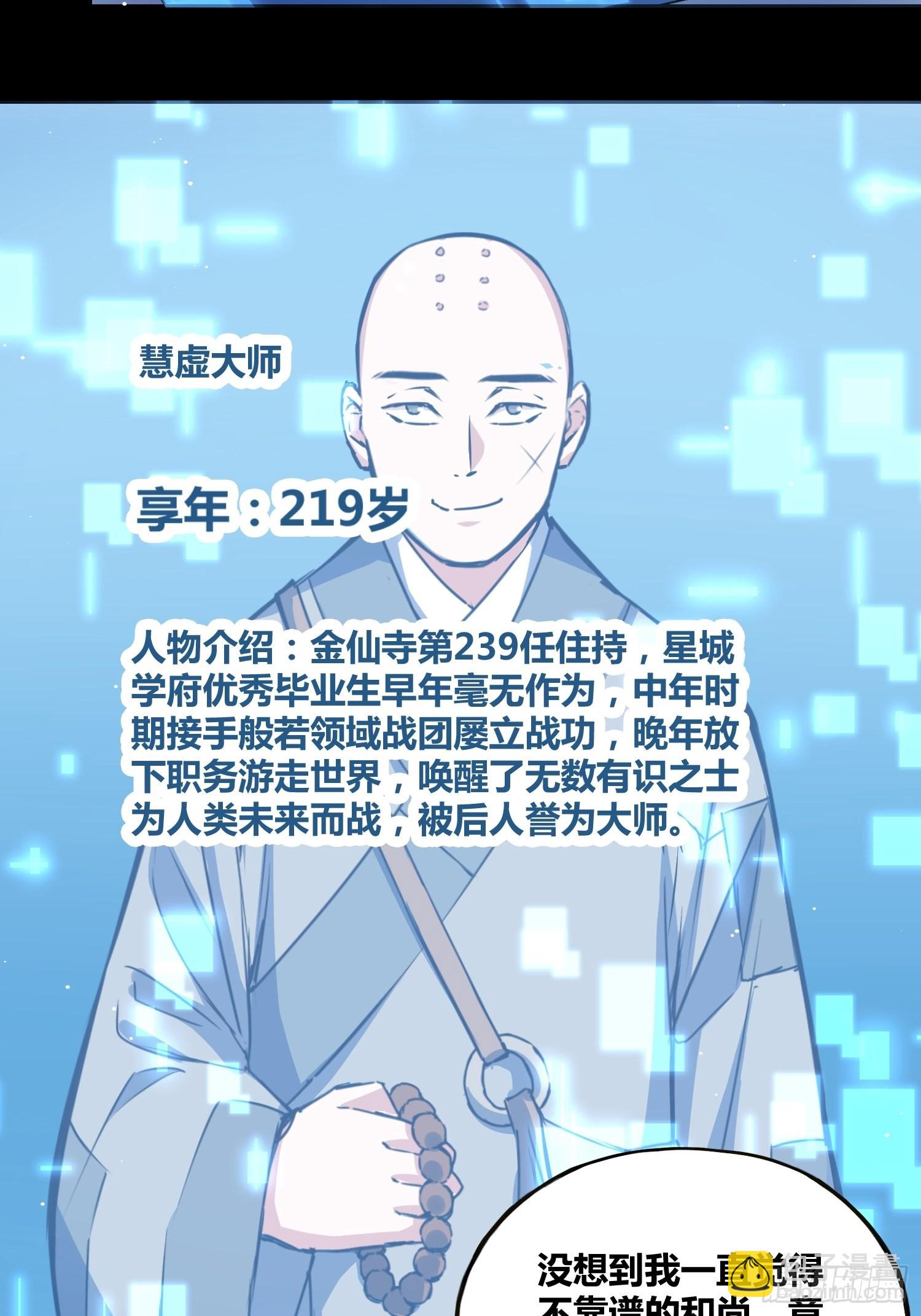 綁架時間線 - 人類叛徒？！ - 4