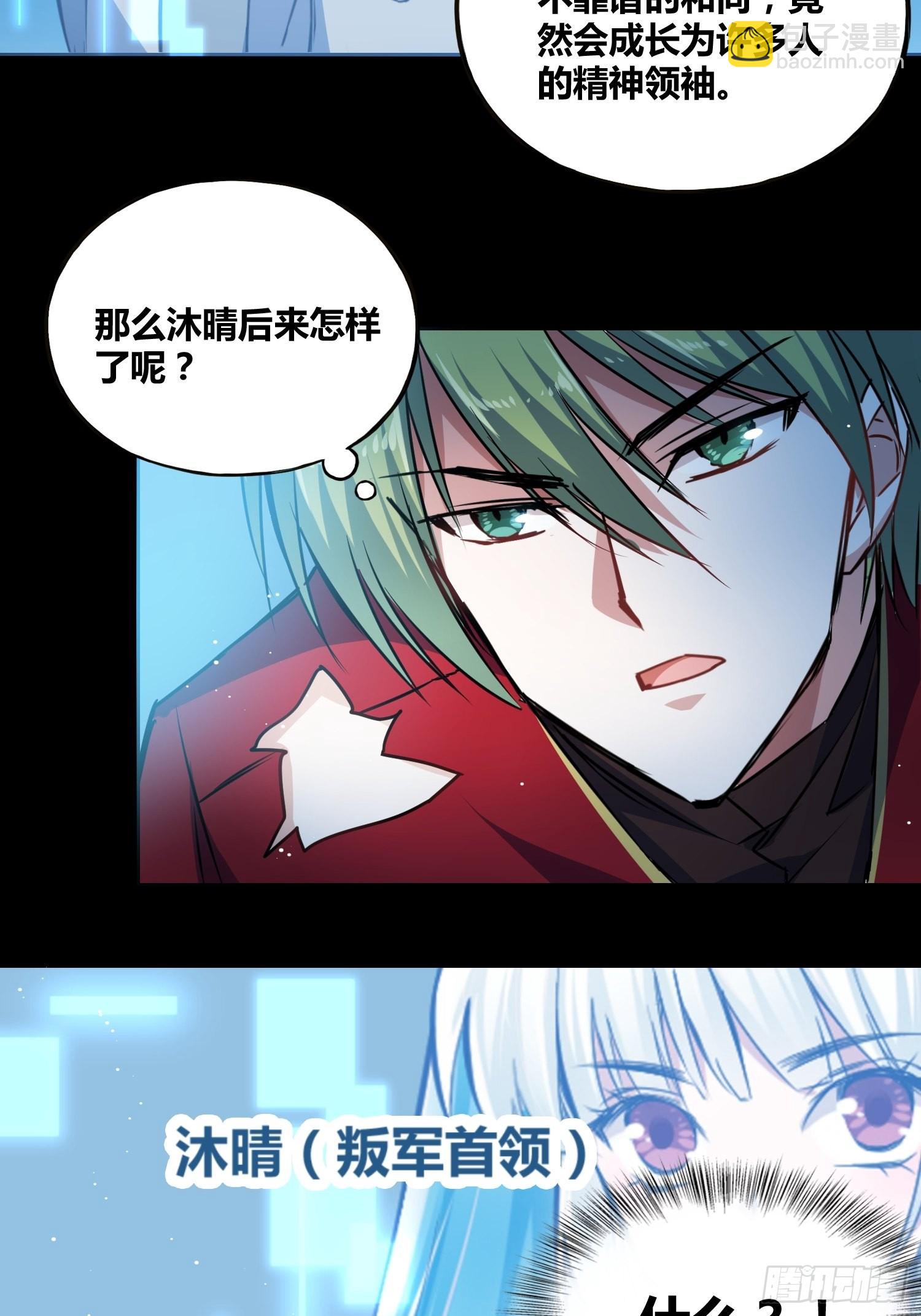 綁架時間線 - 人類叛徒？！ - 5