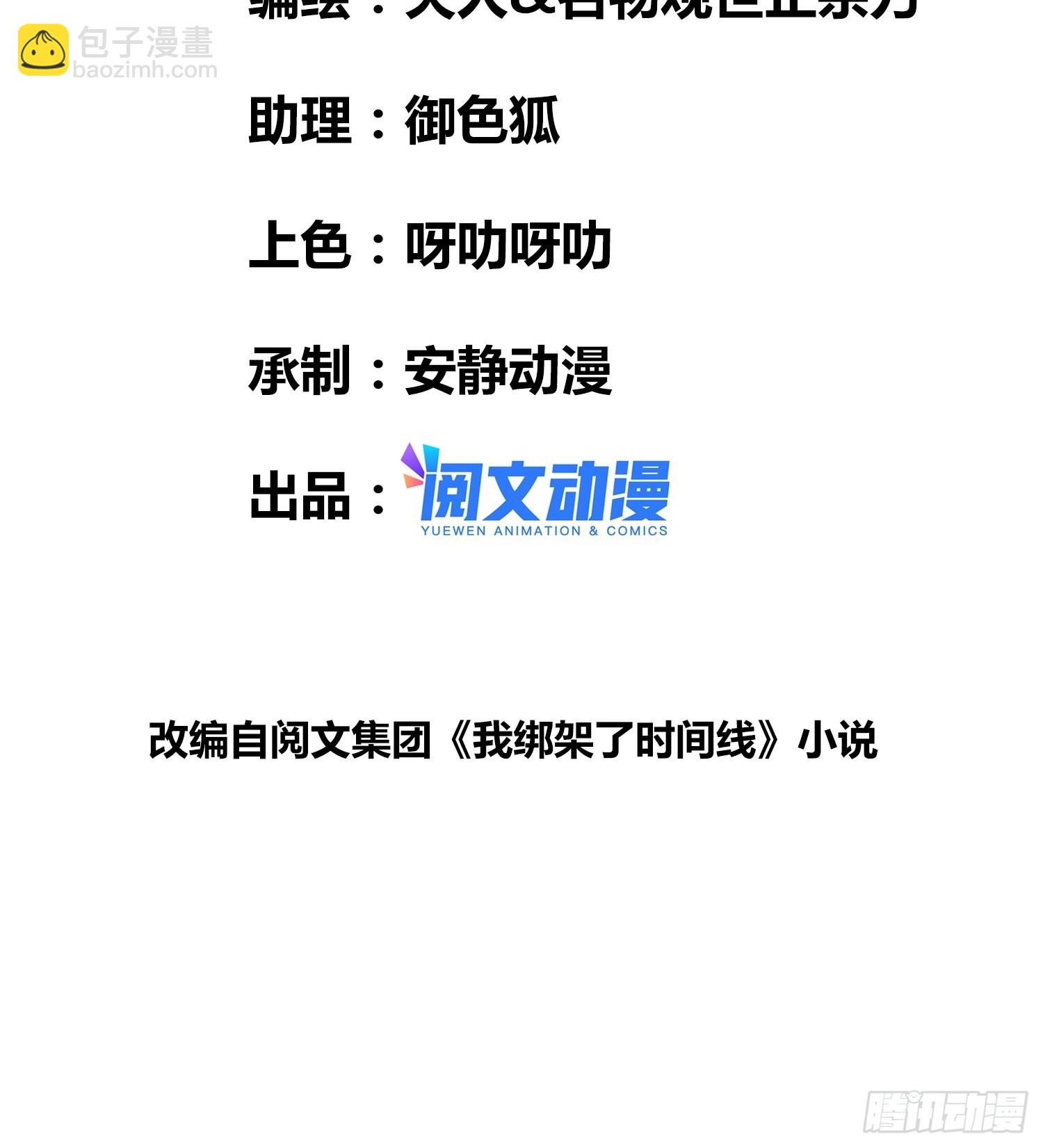 綁架時間線 - 人類叛徒？！ - 3