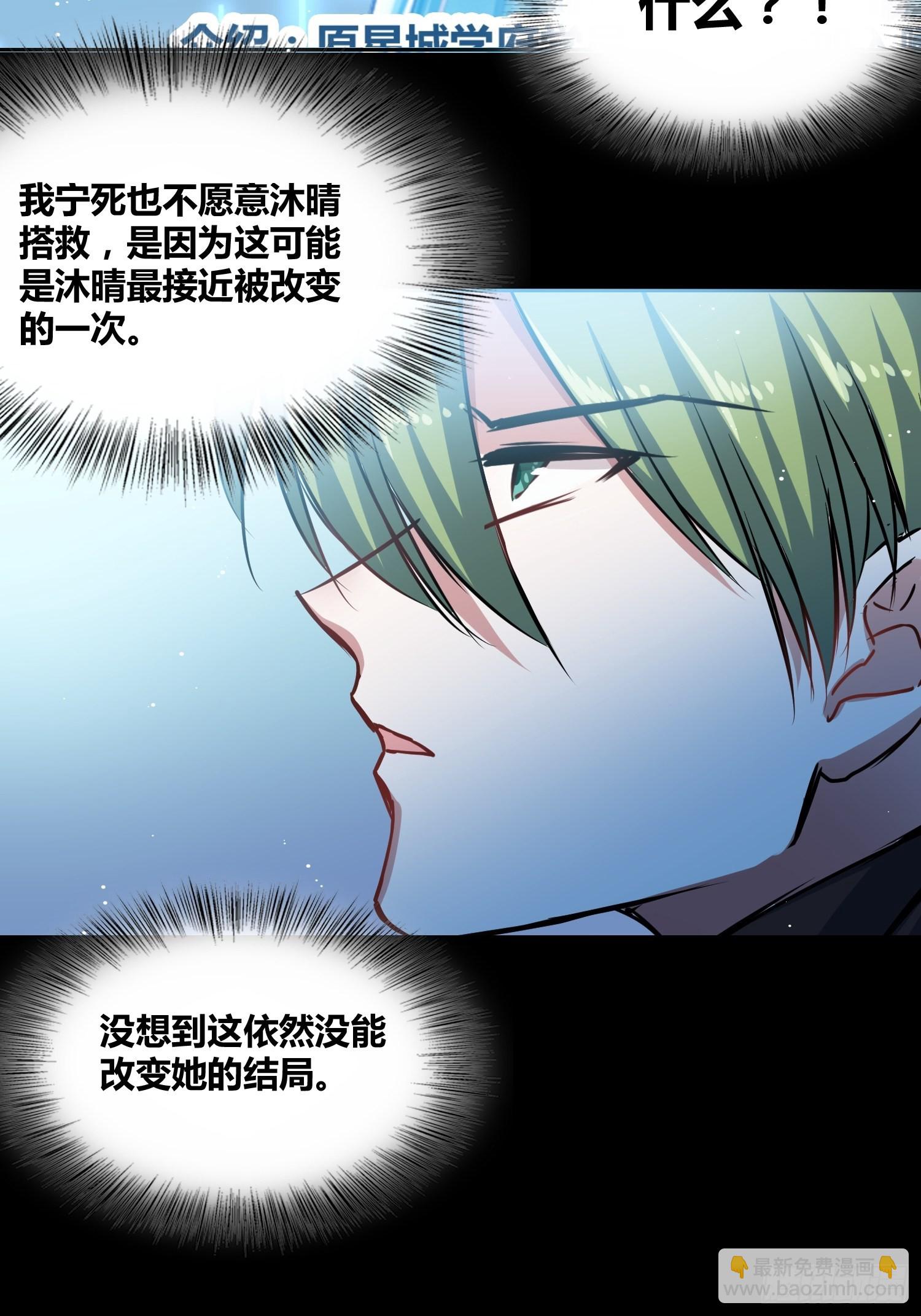 綁架時間線 - 人類叛徒？！ - 6