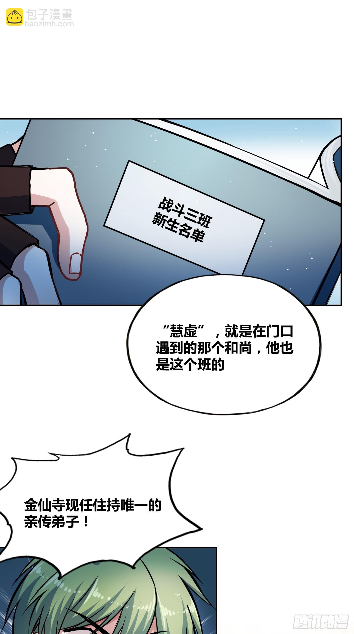 綁架時間線 - 人類叛徒？！ - 4