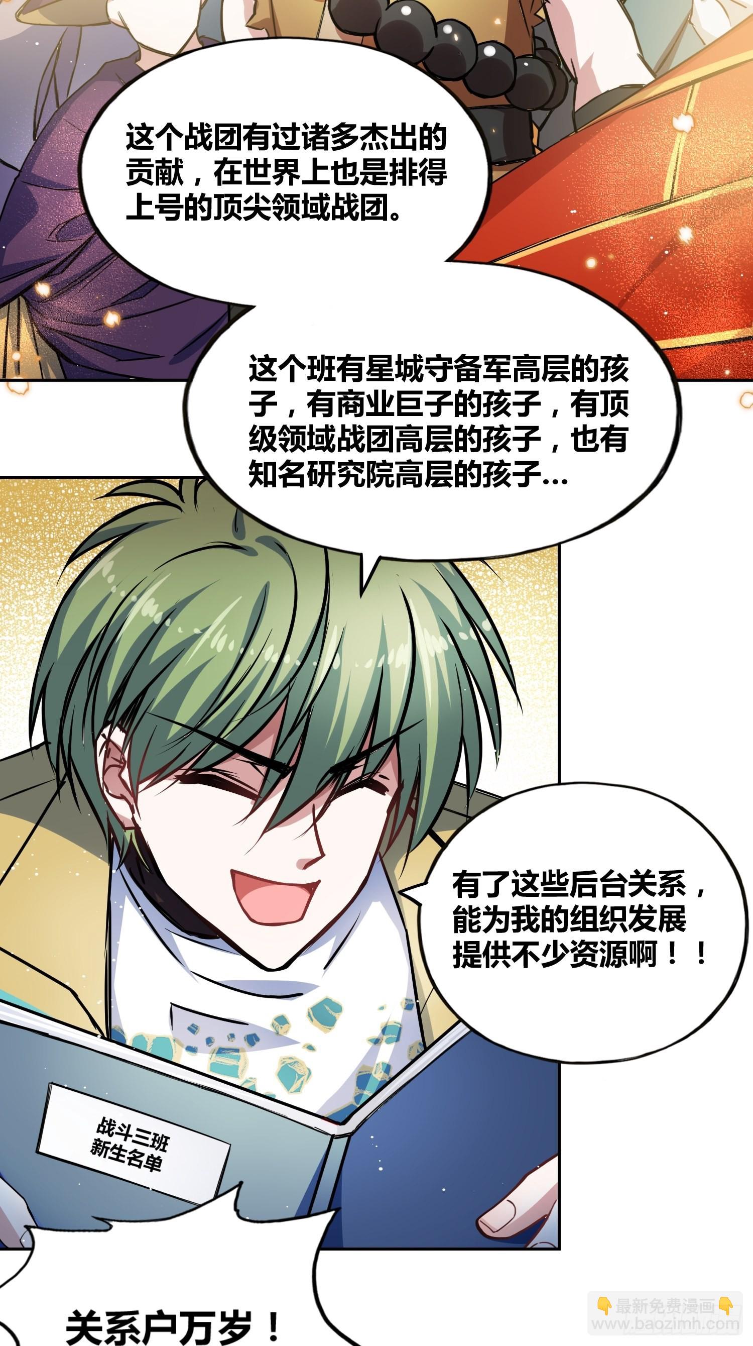 綁架時間線 - 人類叛徒？！ - 6