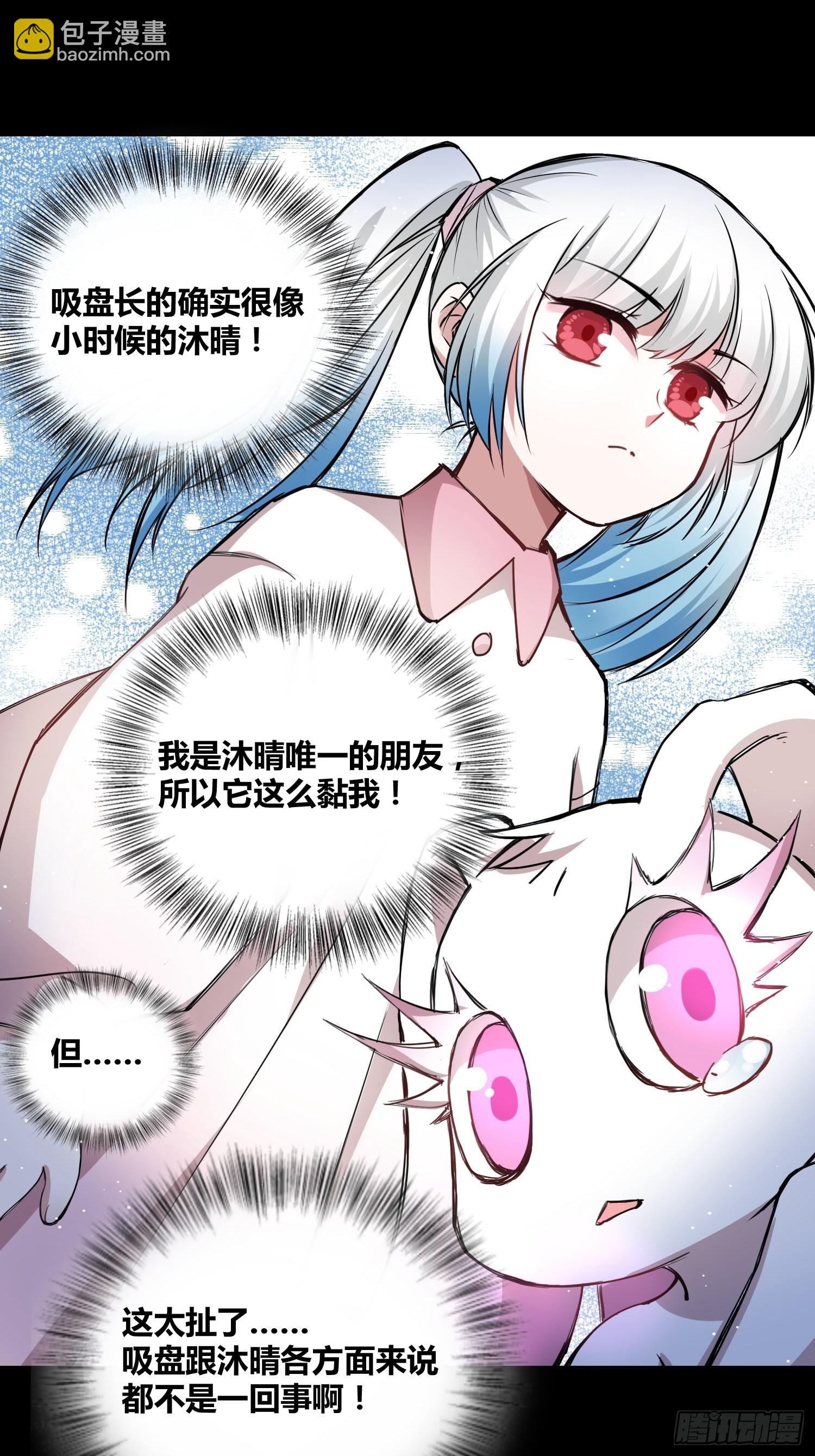 綁架時間線 - 吸盤是沐晴？ - 6