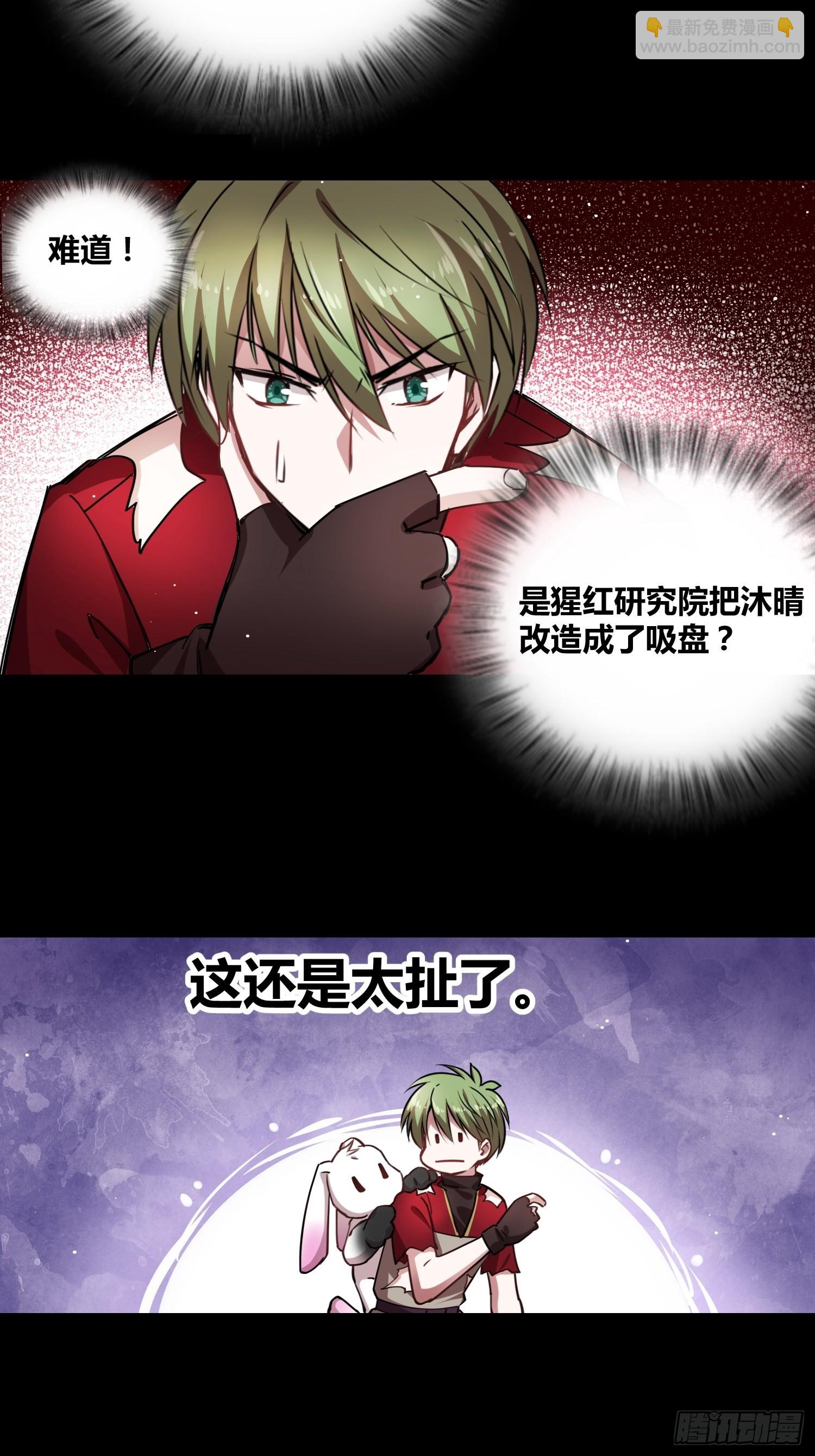 綁架時間線 - 吸盤是沐晴？ - 1