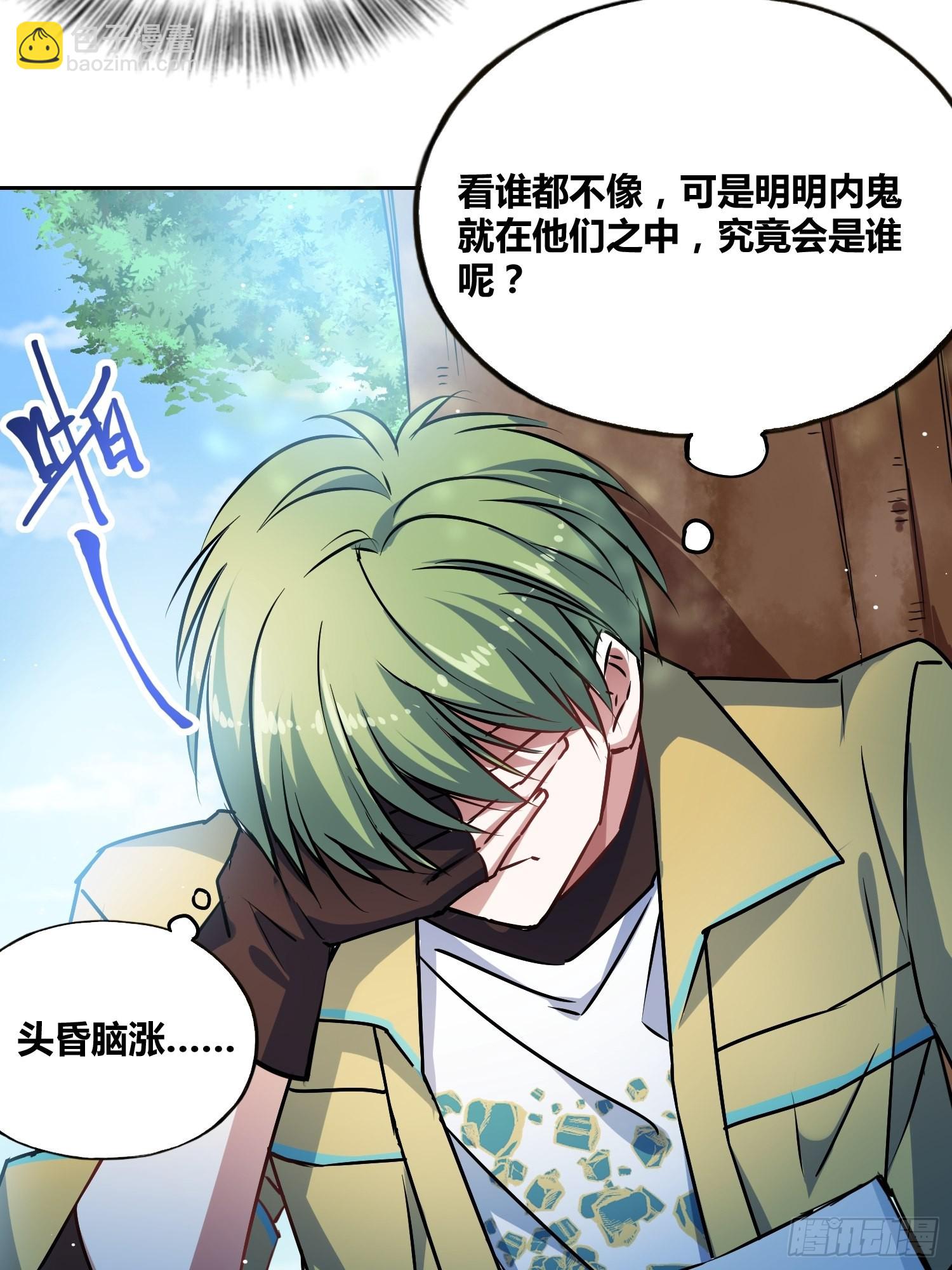 綁架時間線 - 誰是內鬼 - 5