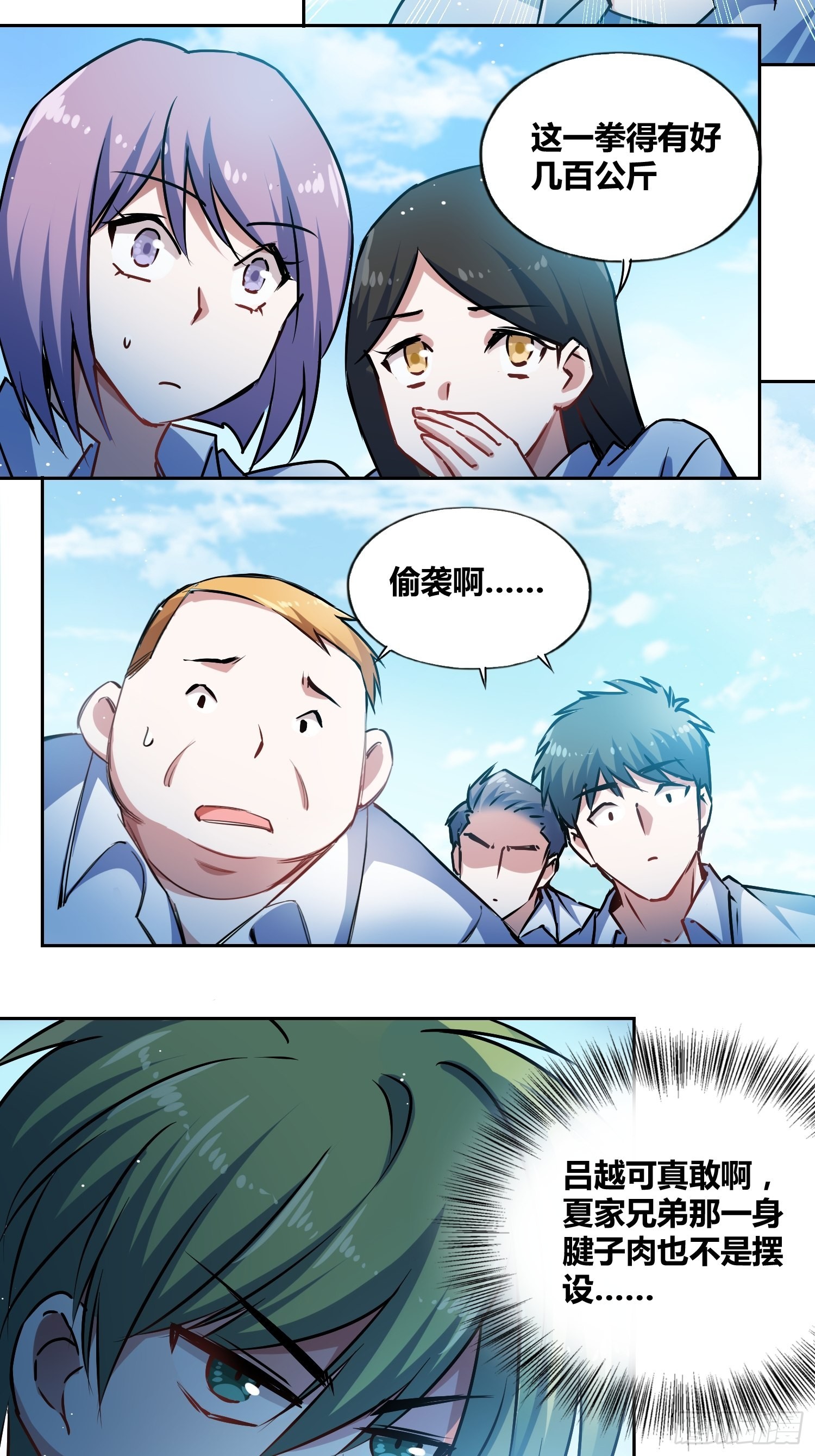 綁架時間線 - 誰是內鬼 - 3