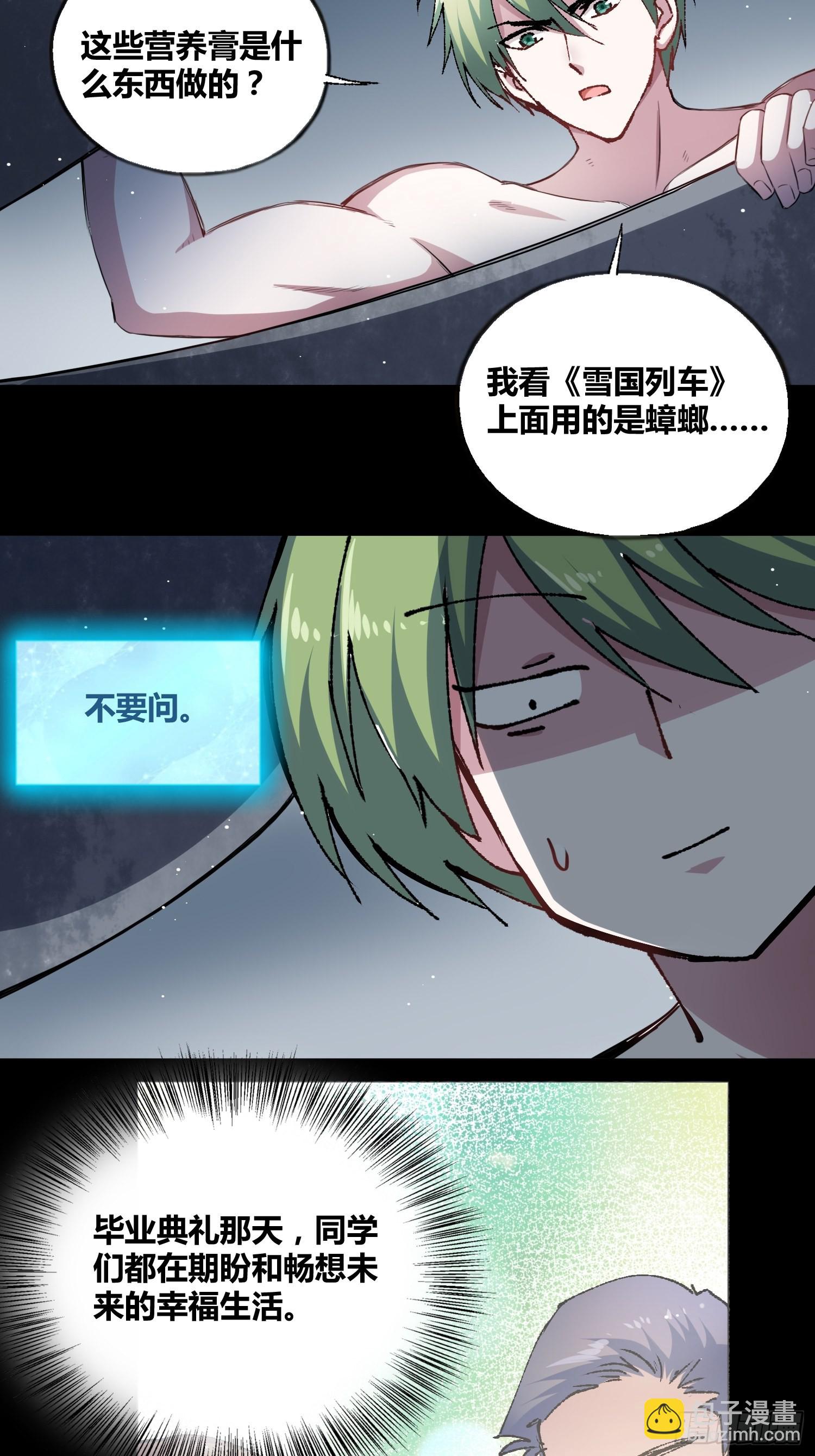 綁架時間線 - 開盲盒2 - 6