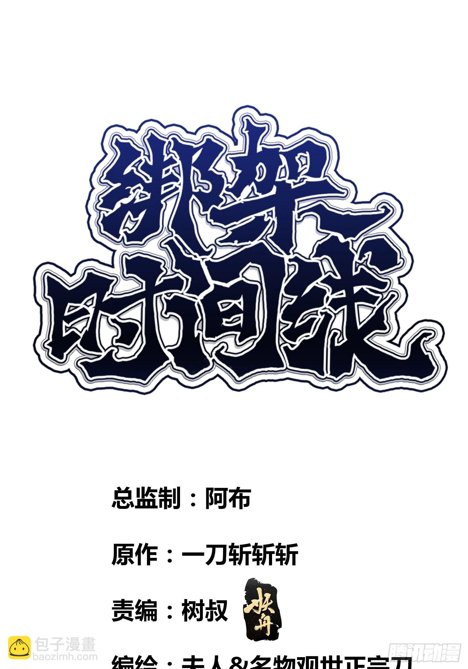 綁架時間線 - 好東西 - 2