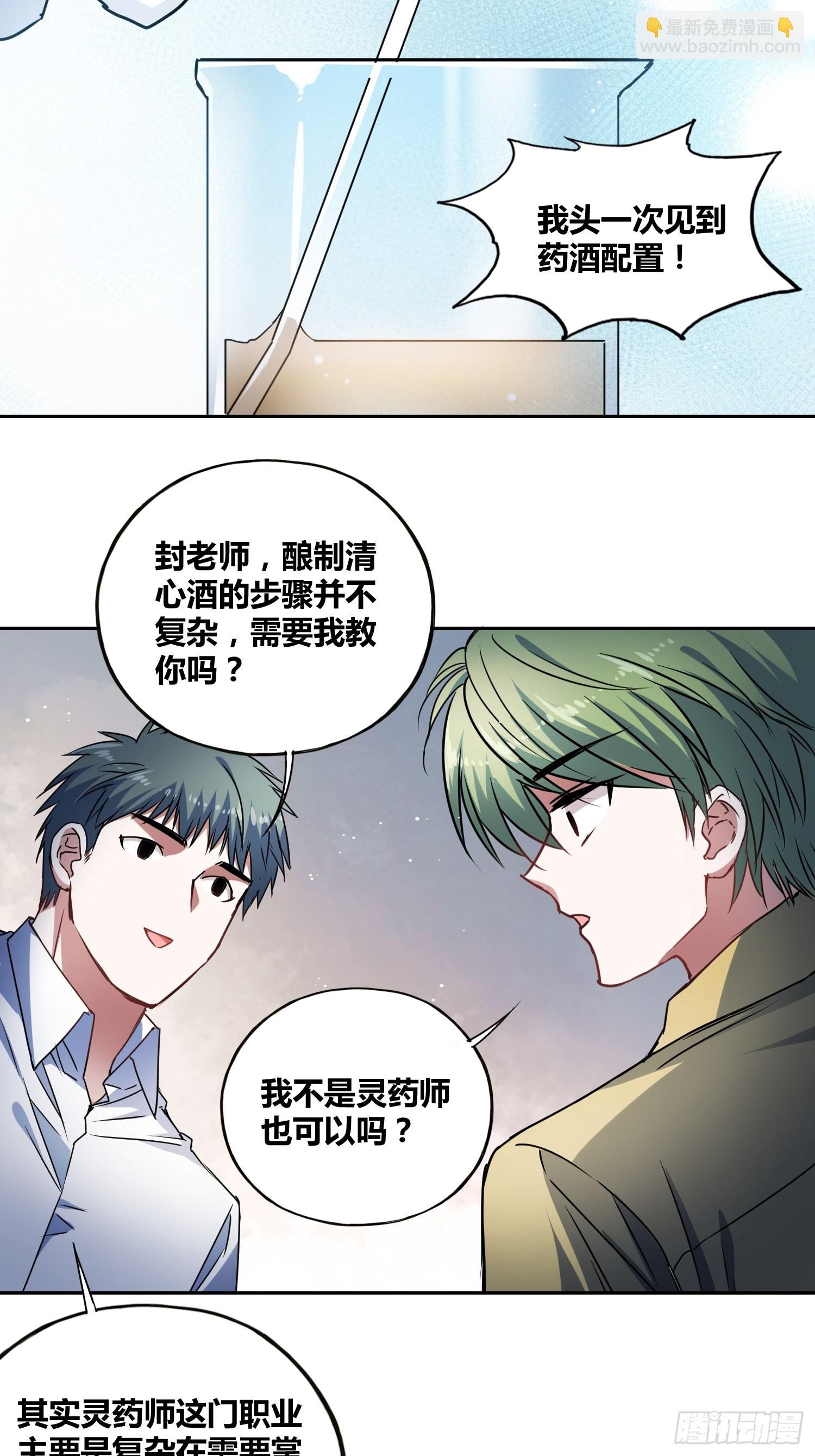 綁架時間線 - 清心酒 - 6