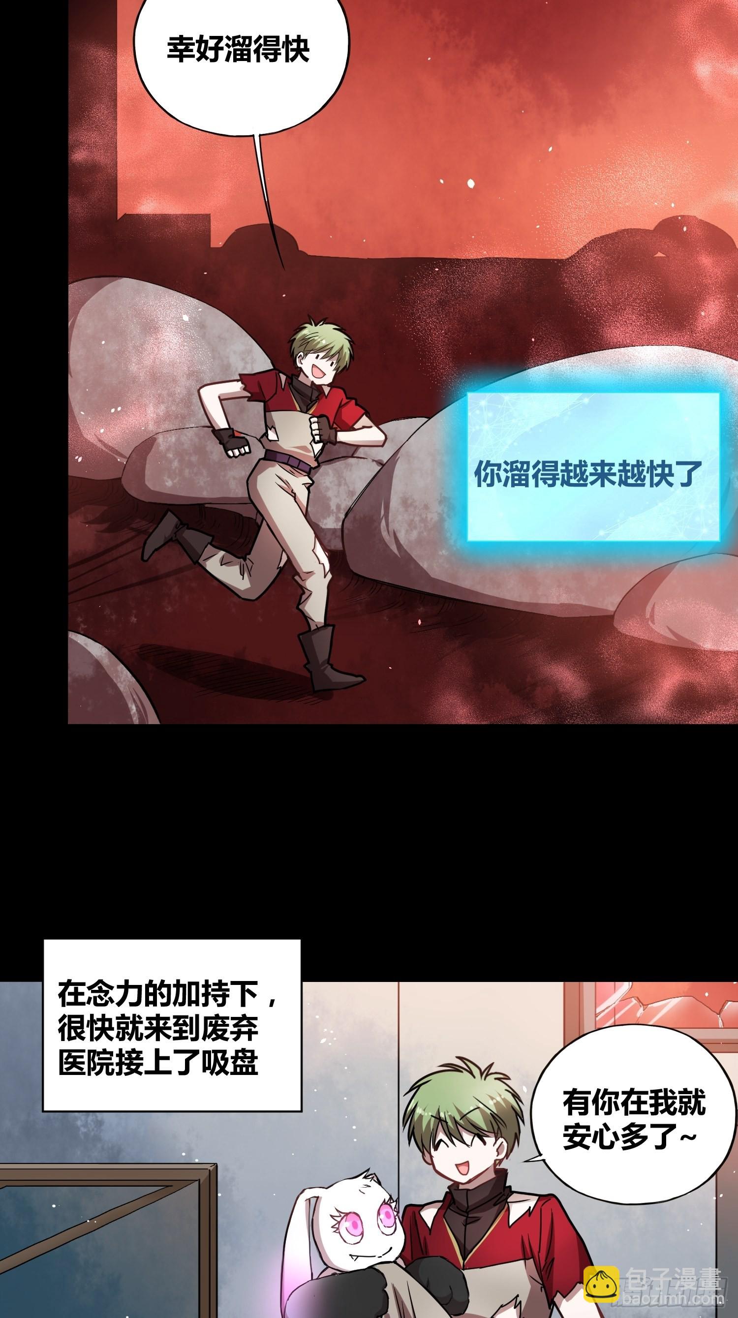 綁架時間線 - 另一個世界 - 6