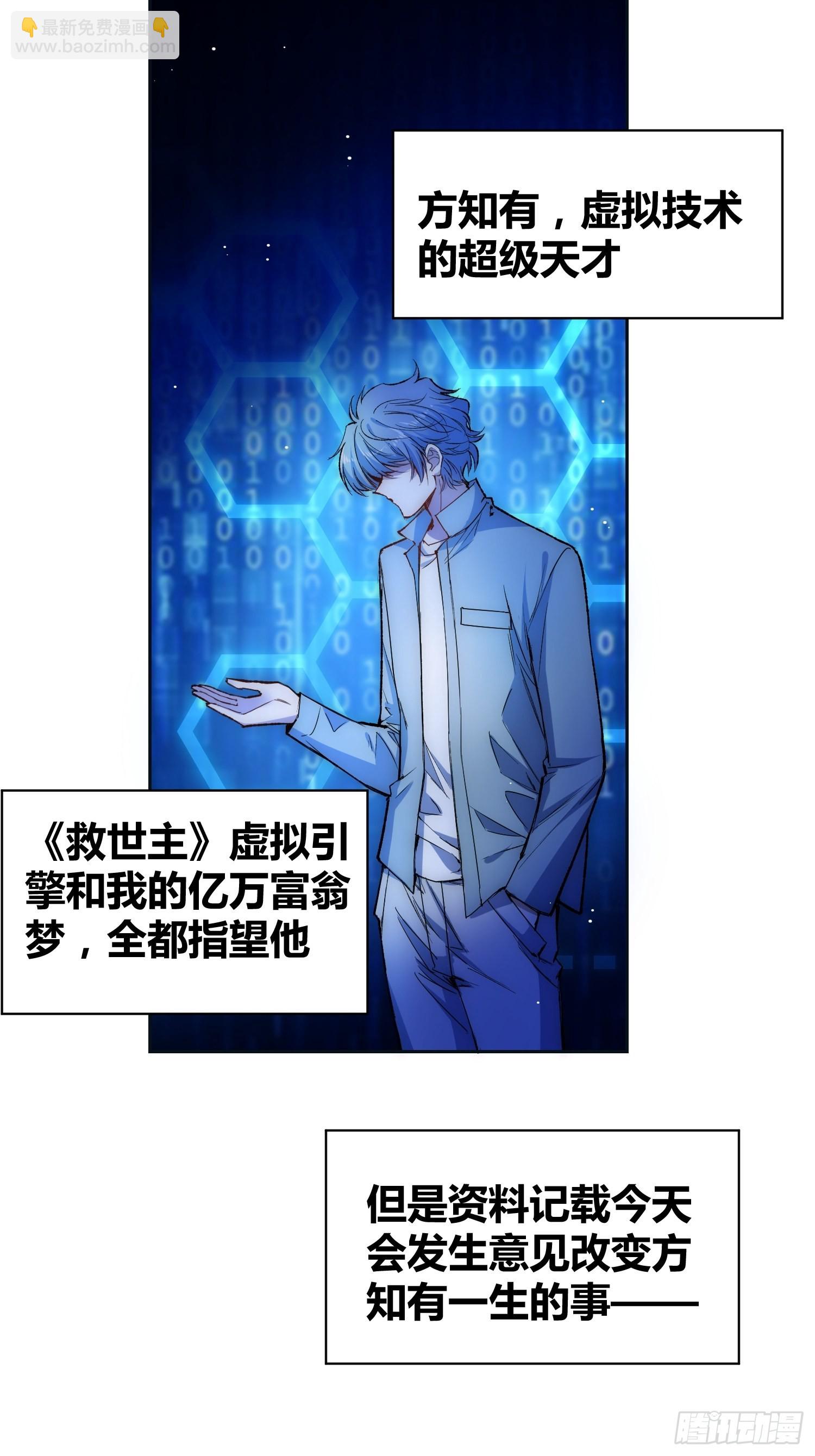 綁架時間線 - 方知有 - 4