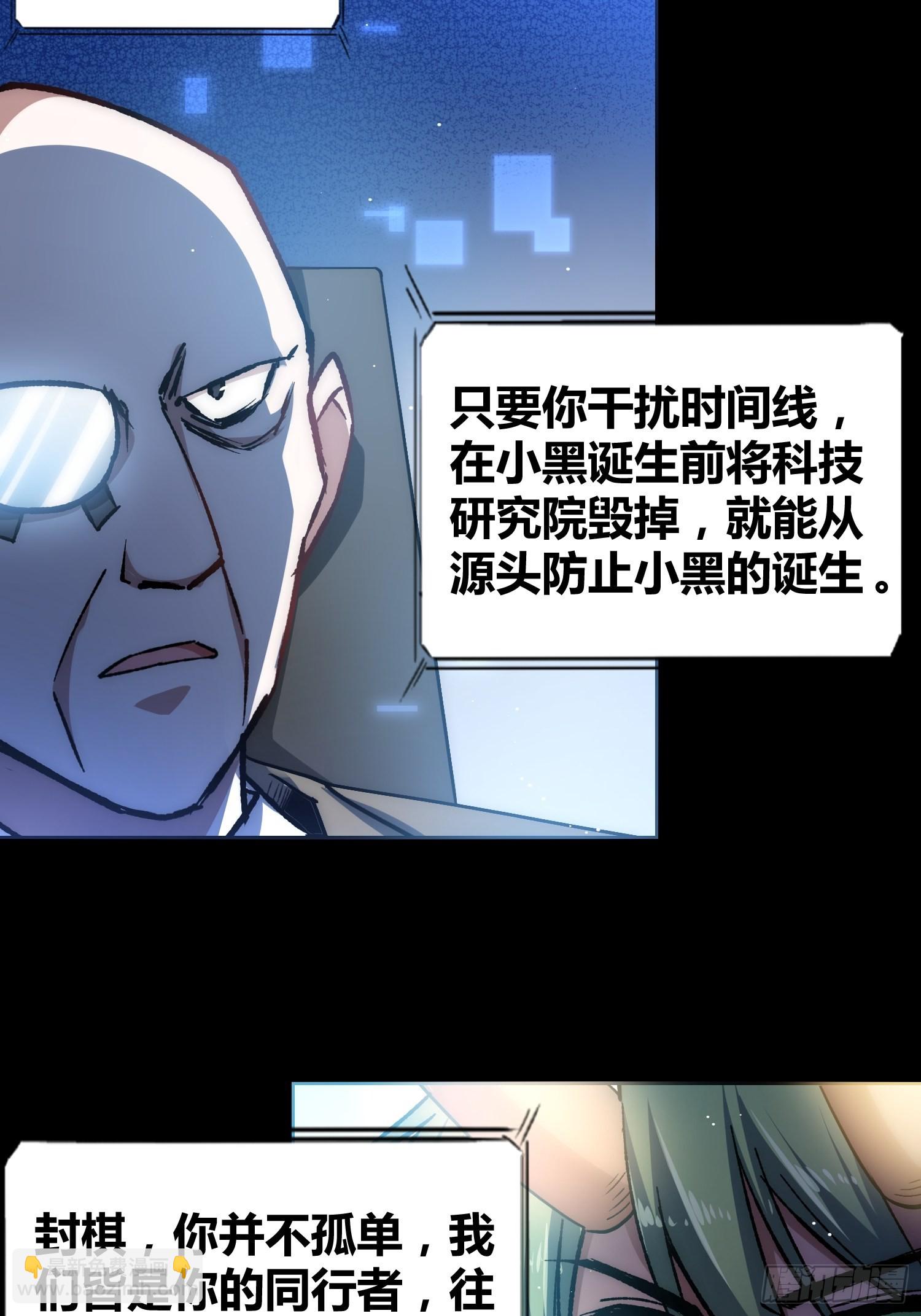 綁架時間線 - 攻擊性很強的黑子 - 5